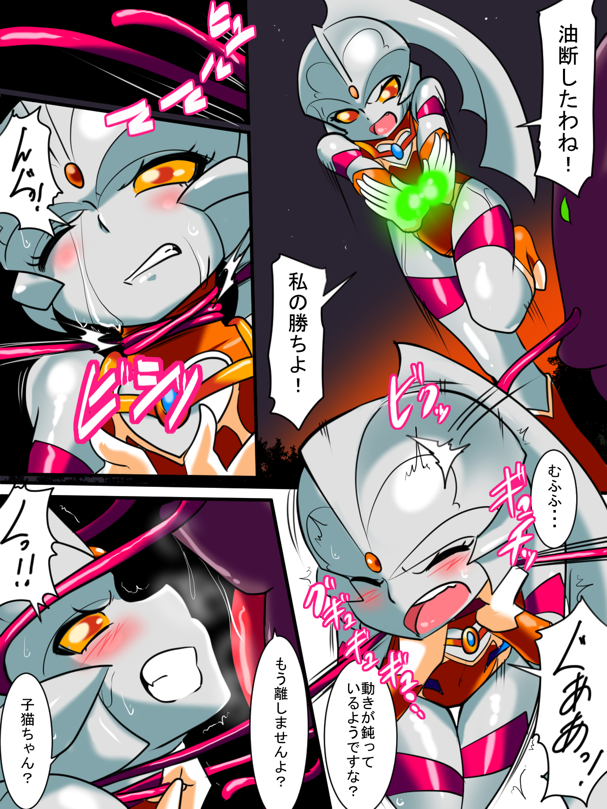 [ワラビモチー] 銀河の女神ネティス IV 大蛇編後編 (ウルトラマン)