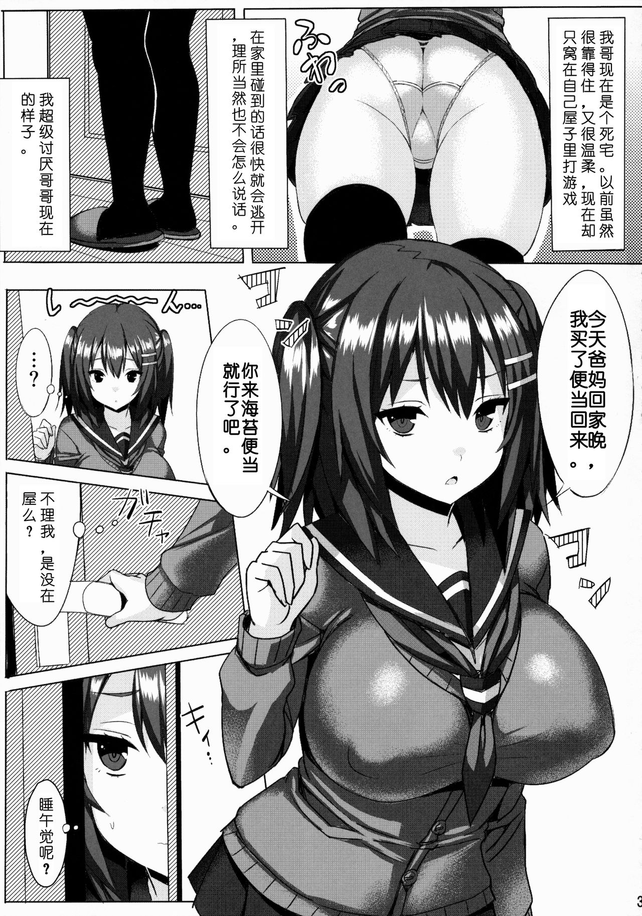 (CC大阪102) [ゐちぼっち (一宮夕羽)] 爆乳ツンデレ妹とメチャクチャせっくすしたい本 [中国翻訳]