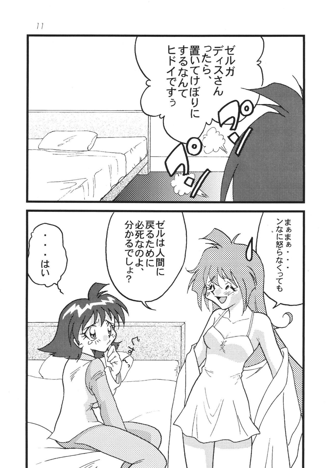 [銀桃堂 (みたさとみ)] SLAYERS ADULT 8 (スレイヤーズ) [DL版]