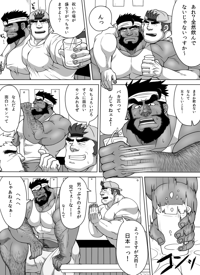 [Pomegranate Freaks (非天丸)] 雄者陥落 HUNK!HUNK!COCK! [DL版]