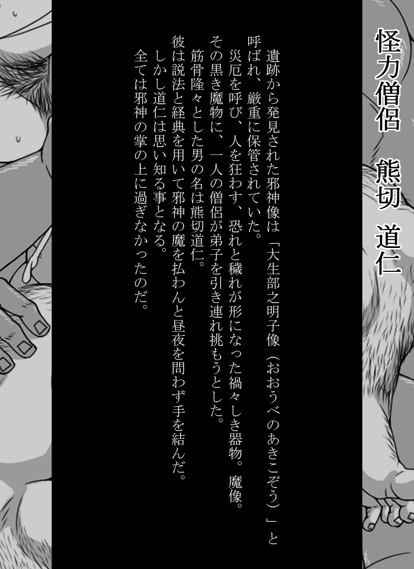 [Pomegranate Freaks (非天丸)] 雄者陥落 HUNK!HUNK!COCK! [DL版]