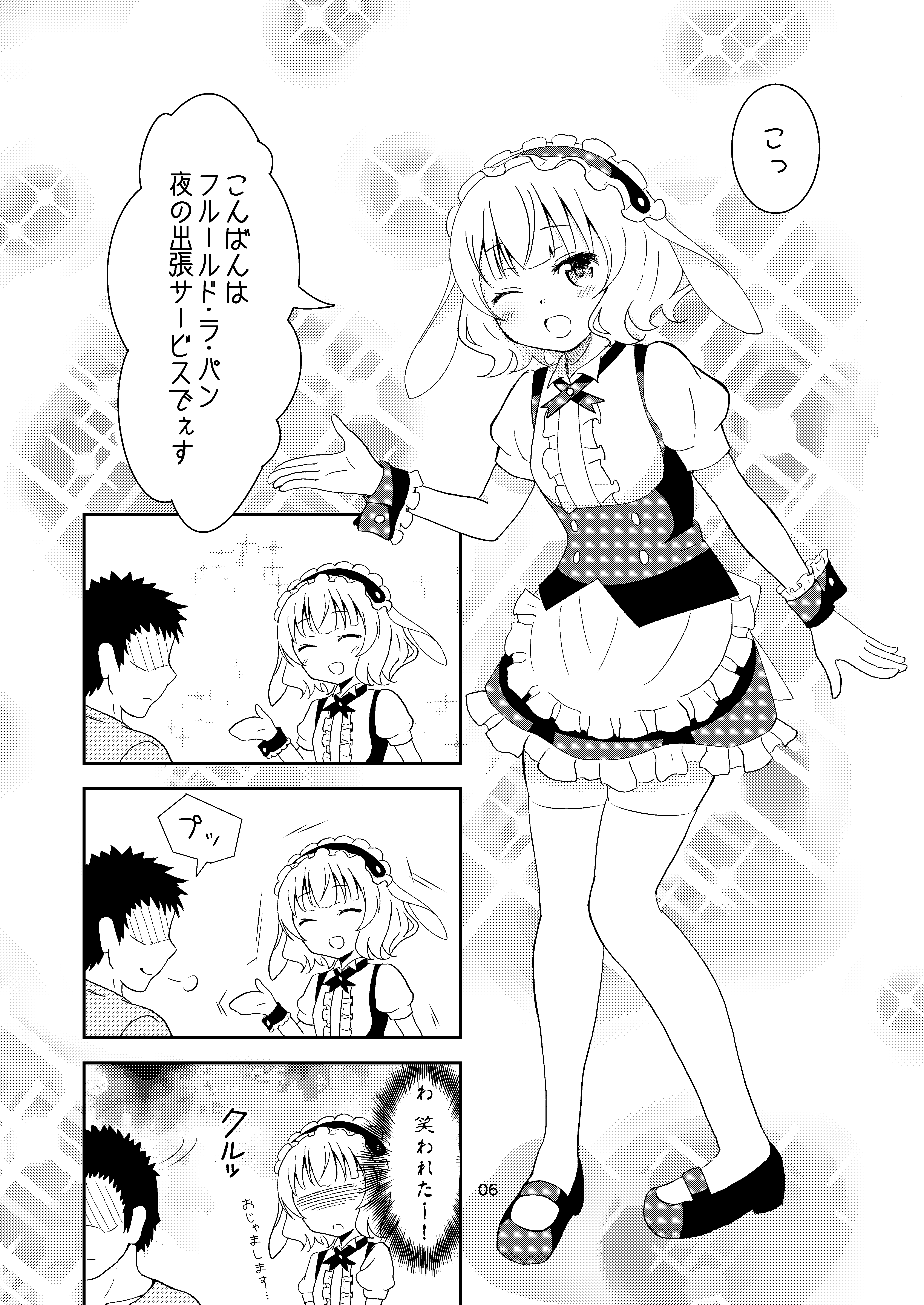 [ひらめ自治区 (ひらめがーど)] ごちそうシャロちゃん (ご注文はうさぎですか?)