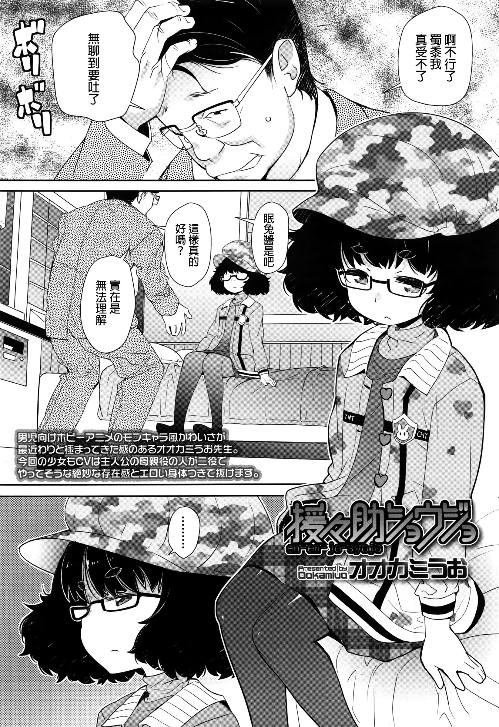 [オオカミうお] 援々助ショウジョ (COMIC LO 2016年2月号) [中国翻訳]