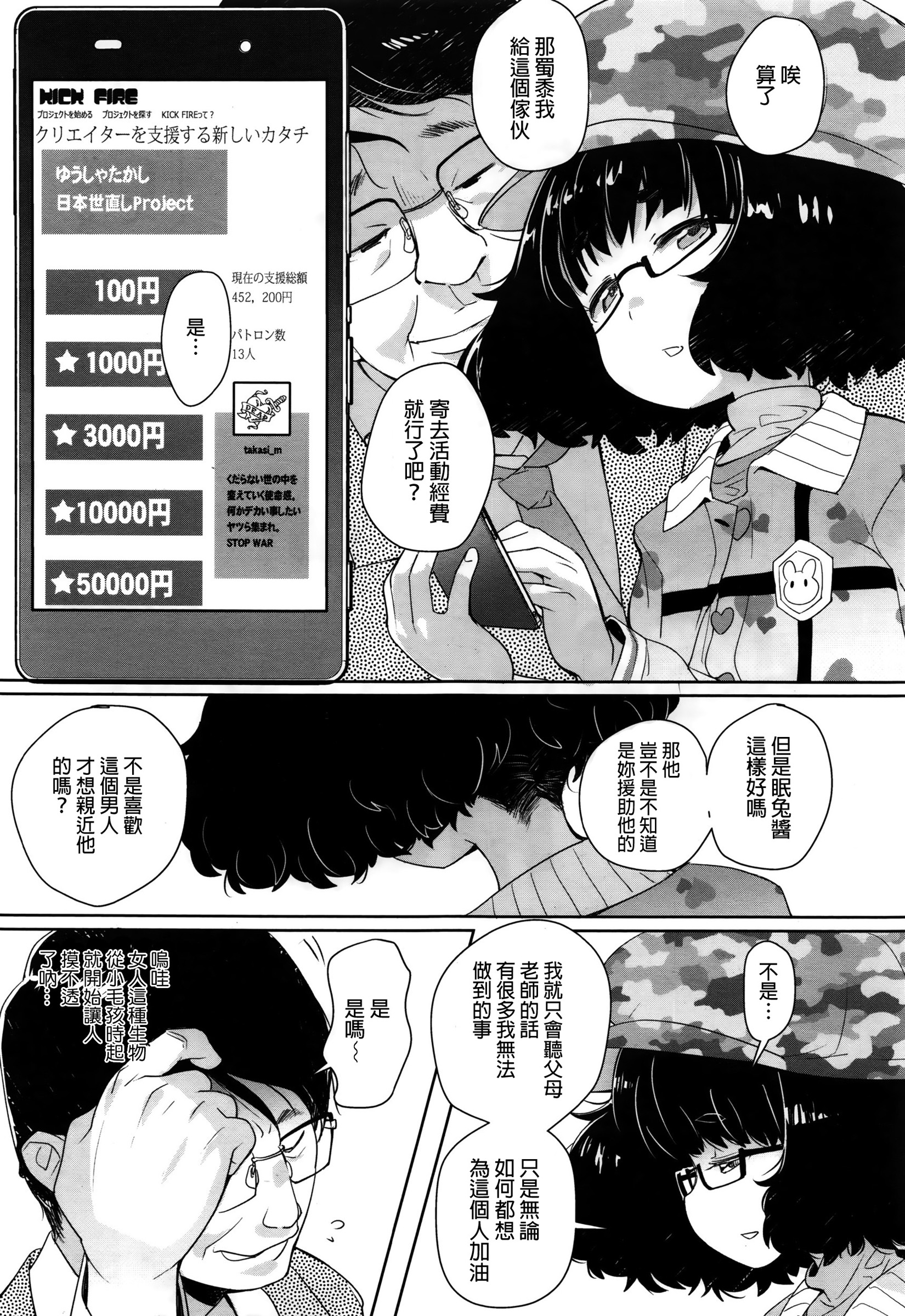 [オオカミうお] 援々助ショウジョ (COMIC LO 2016年2月号) [中国翻訳]
