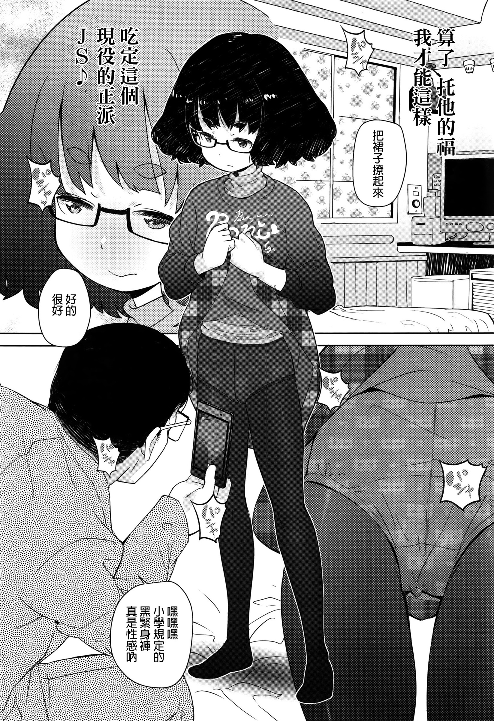 [オオカミうお] 援々助ショウジョ (COMIC LO 2016年2月号) [中国翻訳]