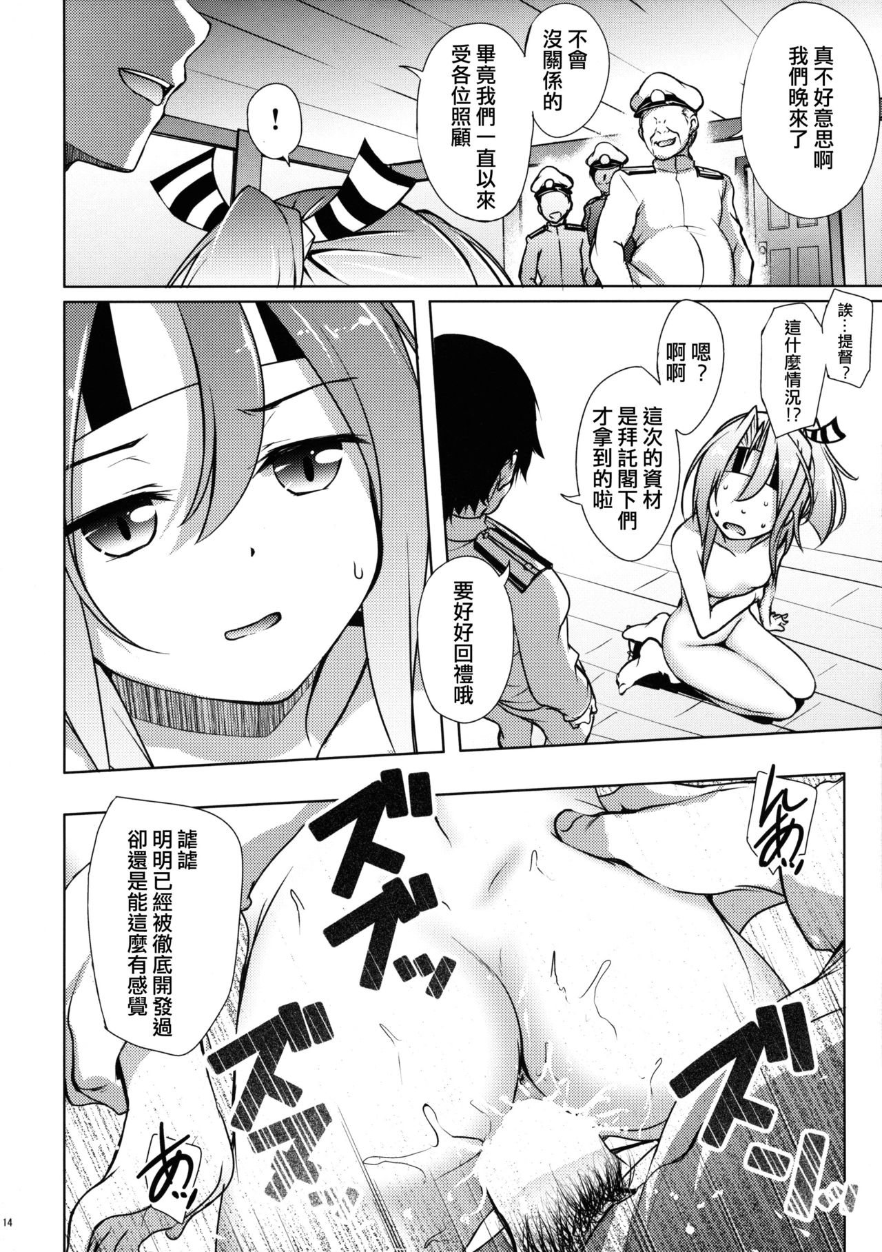 (C89) [Part K (羊羽忍)] 瑞鳳の欲しがる格納庫 (艦隊これくしょん -艦これ-) [中国翻訳]