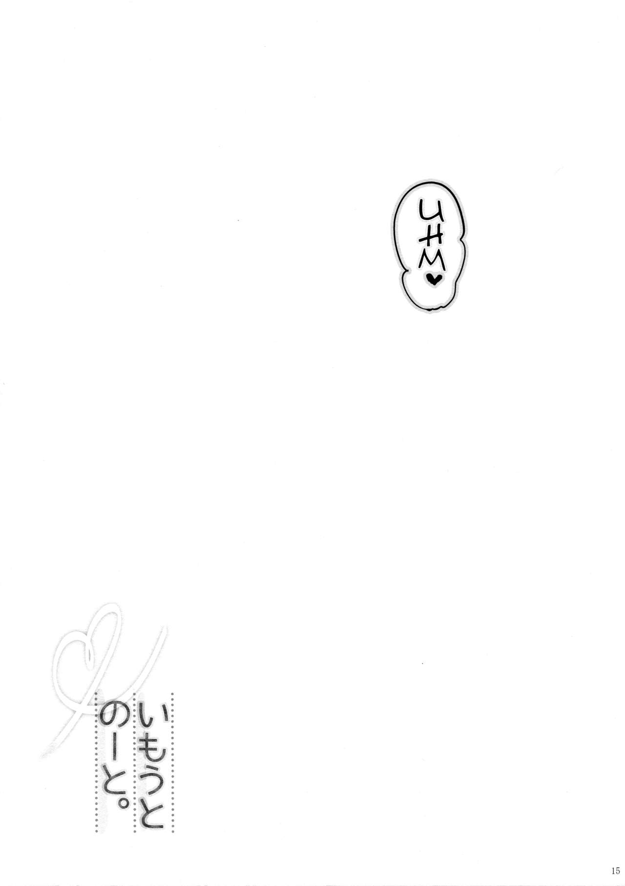 (C86) [Moco Chouchou (ひさまくまこ)] いもうとのーと。 [英訳]