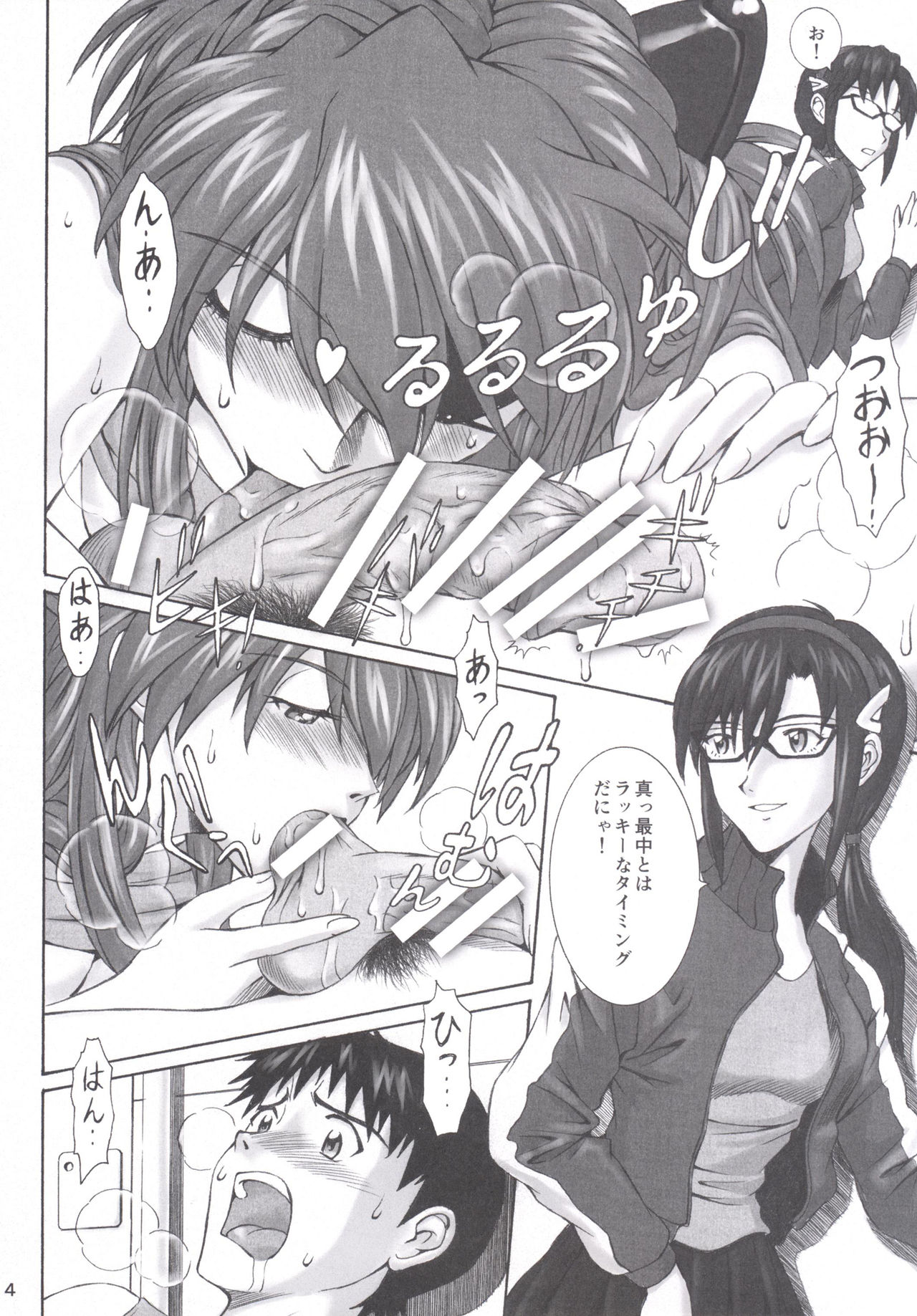 [天狗のつづら (黒てんぐ)] doubt (新世紀エヴァンゲリオン) [DL版]