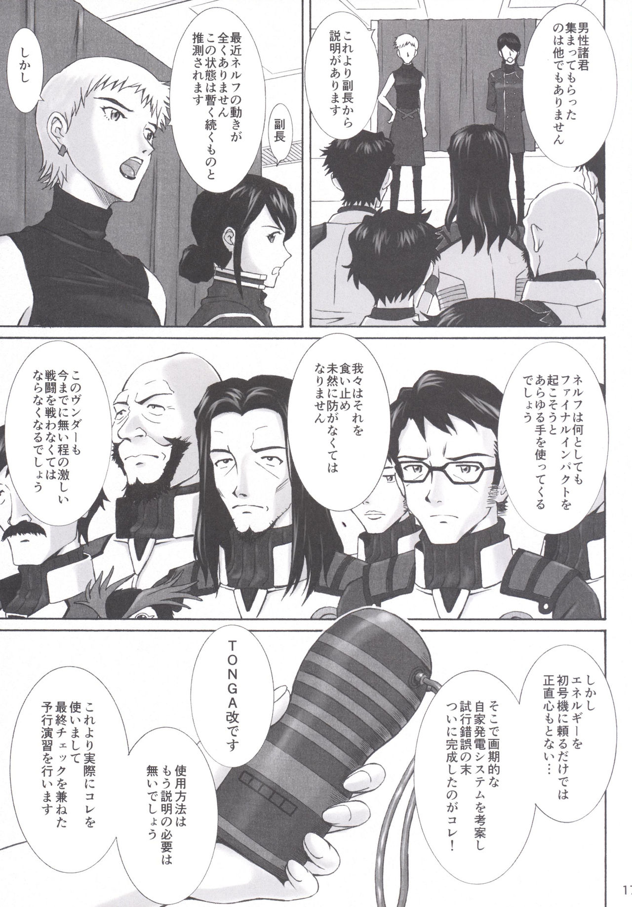 [天狗のつづら (黒てんぐ)] doubt (新世紀エヴァンゲリオン) [DL版]