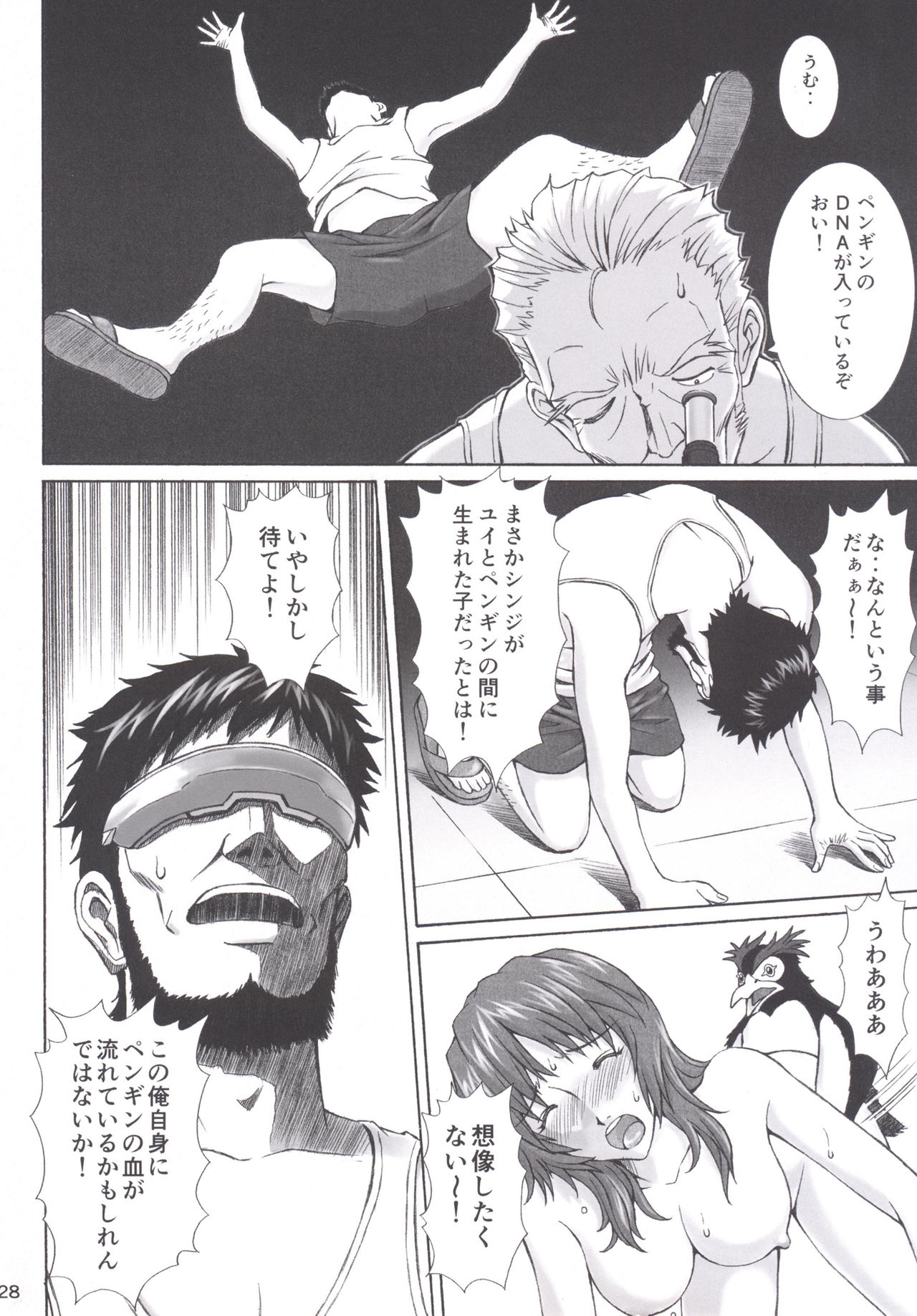 [天狗のつづら (黒てんぐ)] doubt (新世紀エヴァンゲリオン) [DL版]