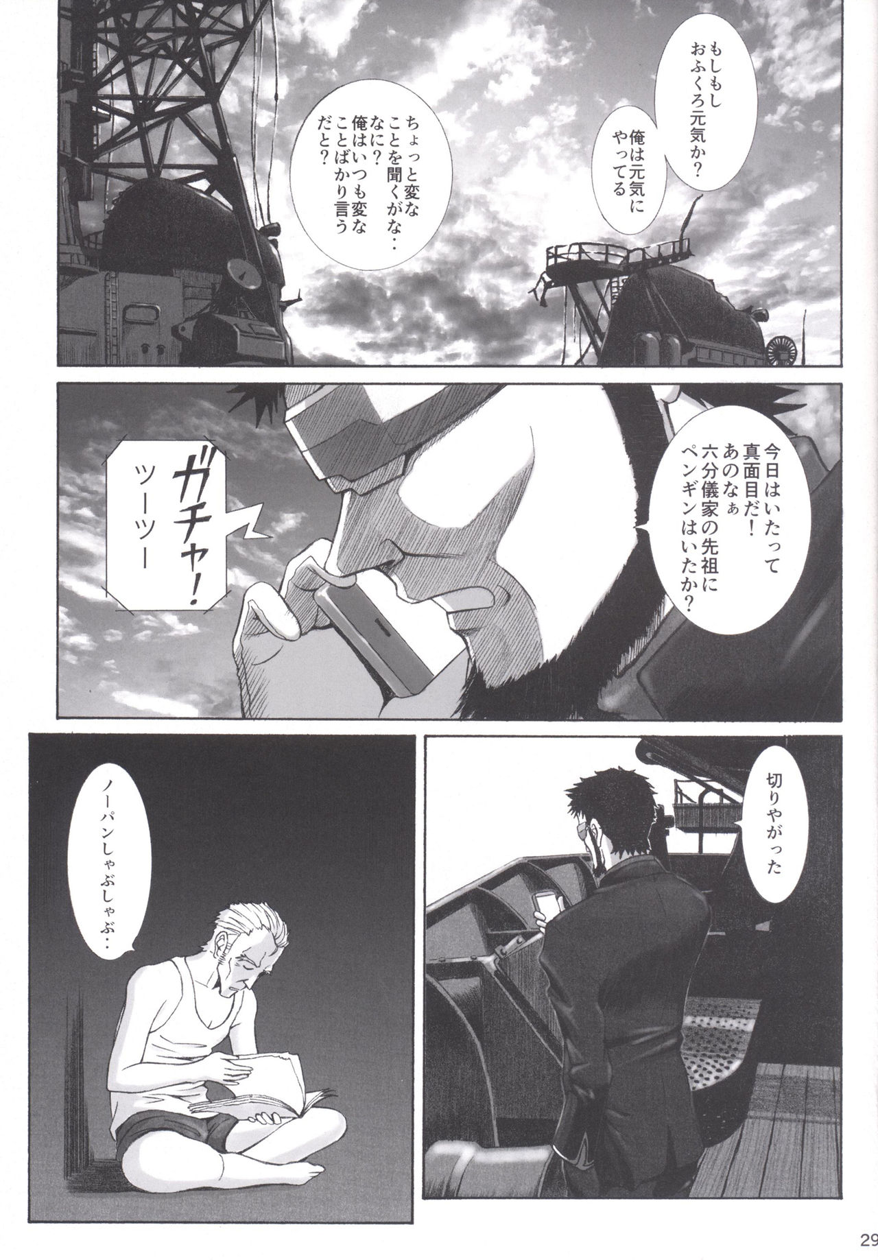 [天狗のつづら (黒てんぐ)] doubt (新世紀エヴァンゲリオン) [DL版]
