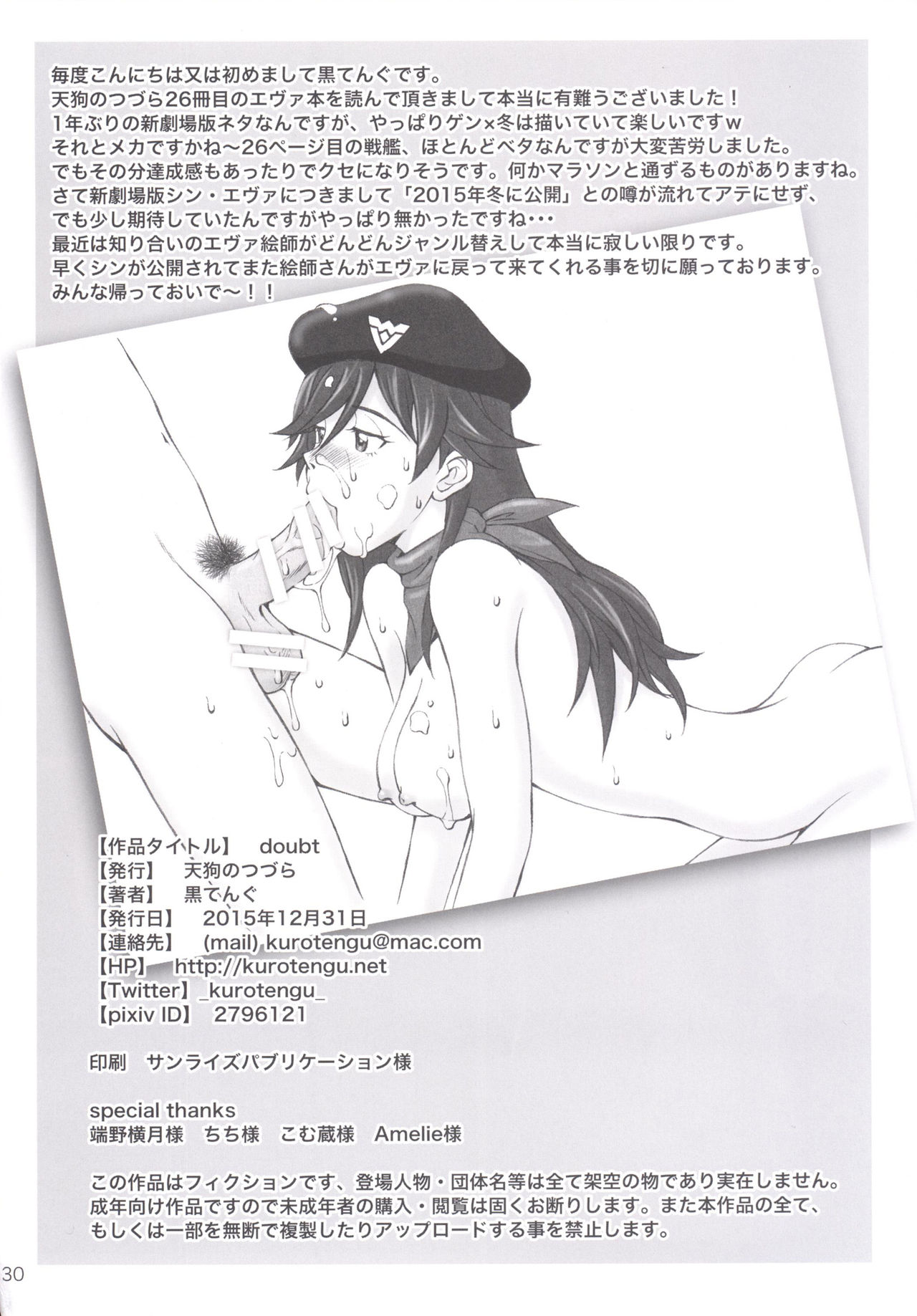 [天狗のつづら (黒てんぐ)] doubt (新世紀エヴァンゲリオン) [DL版]