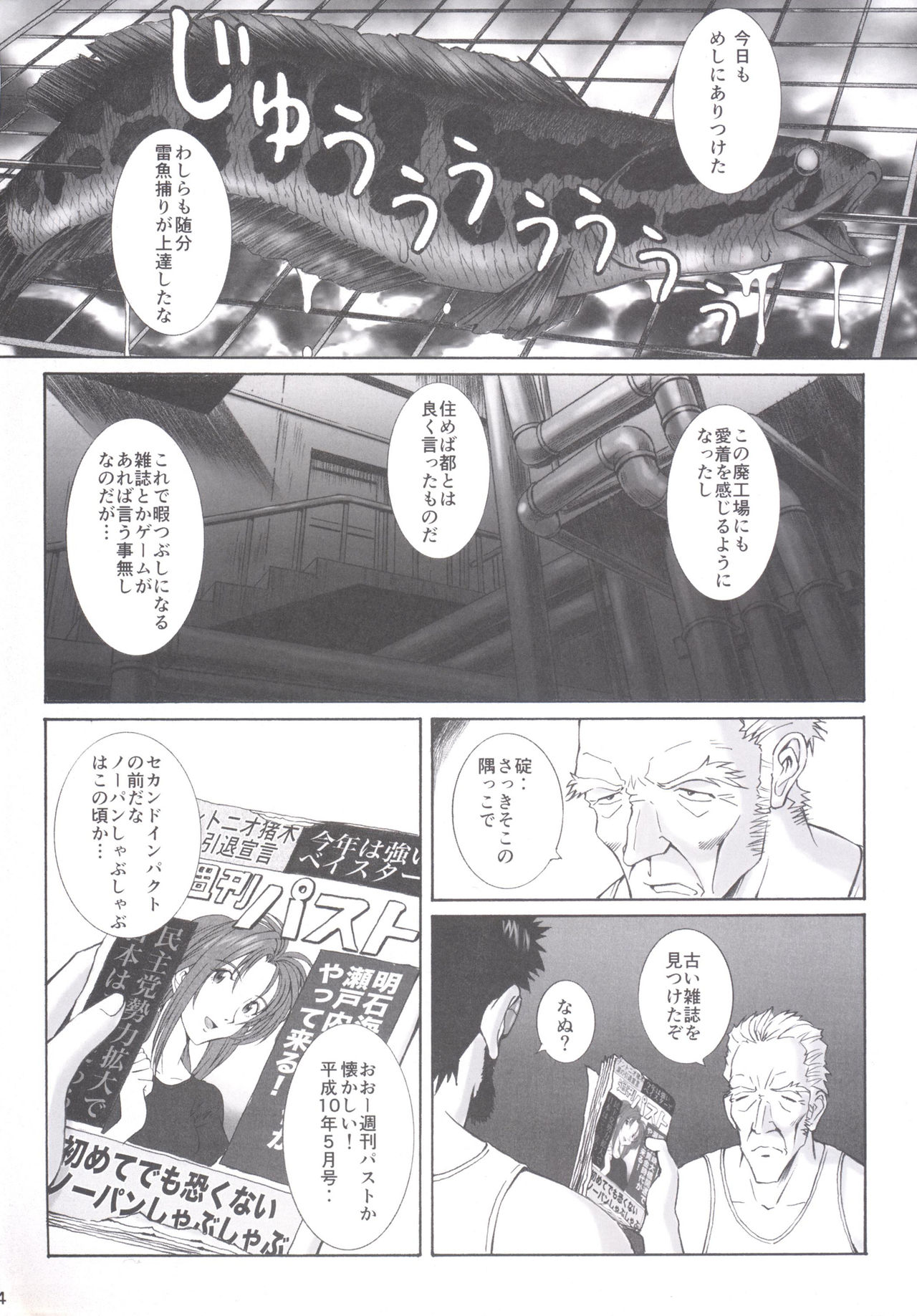 [天狗のつづら (黒てんぐ)] doubt (新世紀エヴァンゲリオン) [DL版]