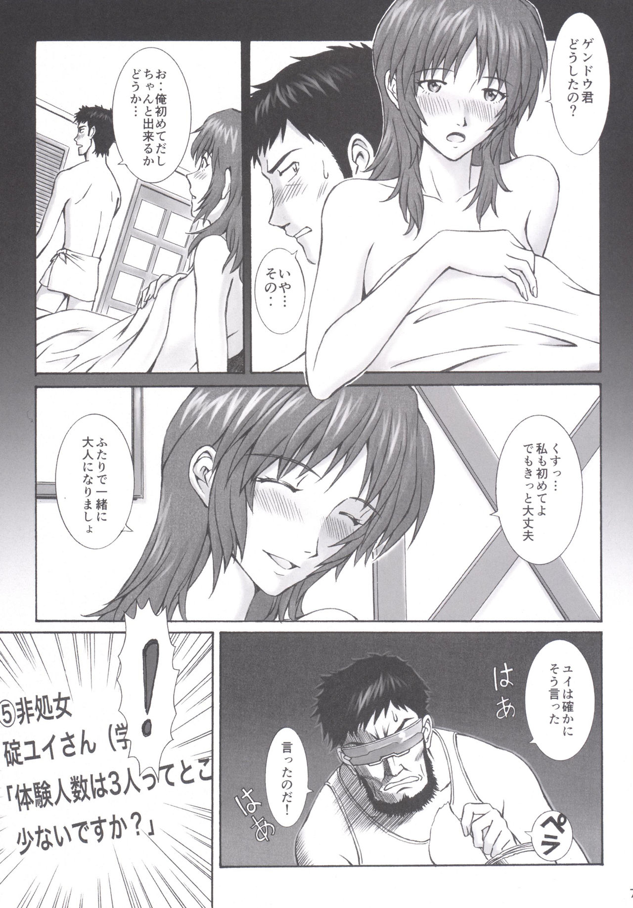 [天狗のつづら (黒てんぐ)] doubt (新世紀エヴァンゲリオン) [DL版]