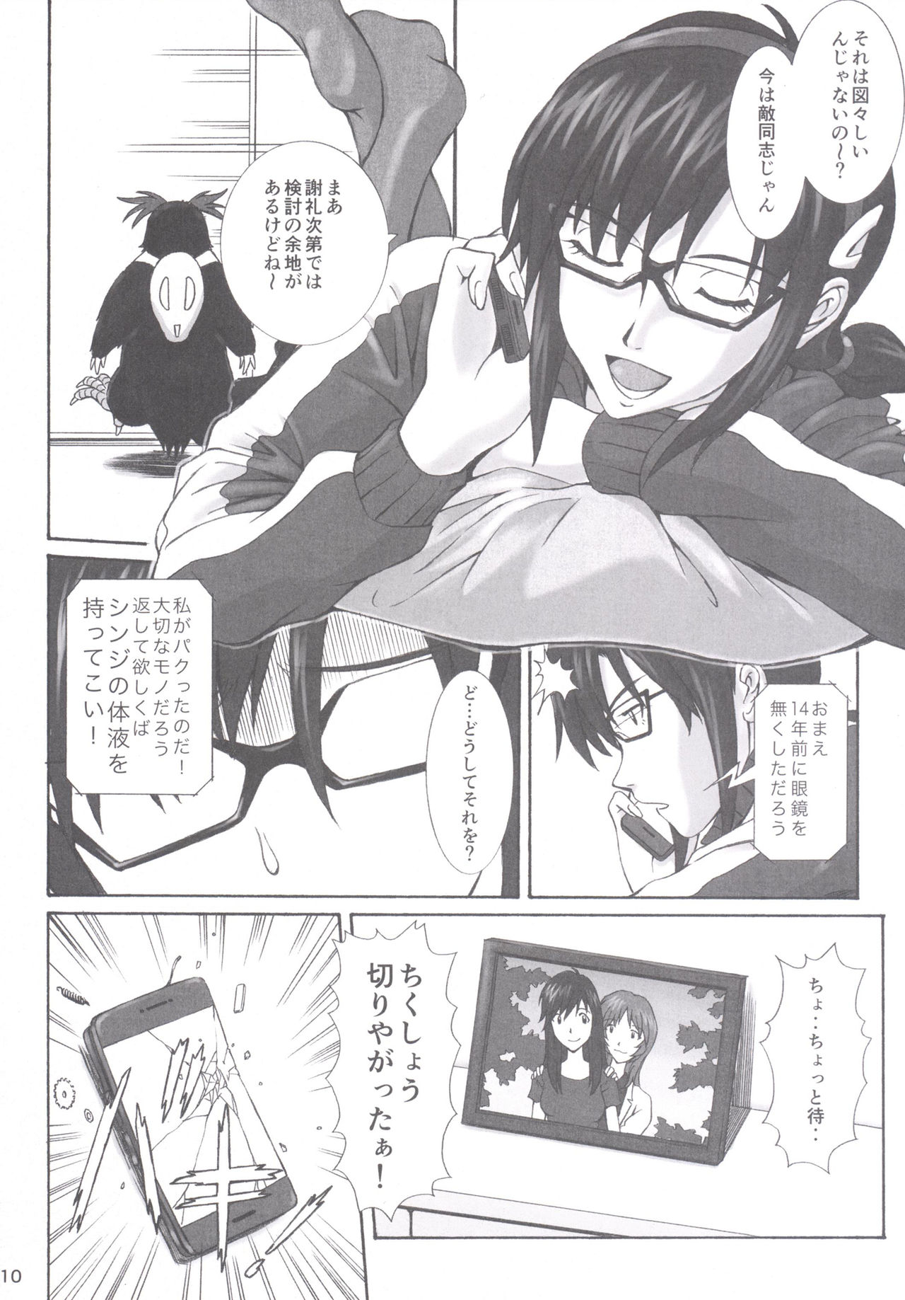 [天狗のつづら (黒てんぐ)] doubt (新世紀エヴァンゲリオン) [DL版]