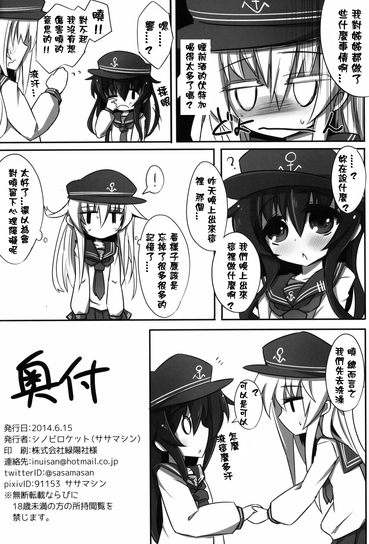 (軍令部浜松町酒保2) [シノビロケット (ササマシン)] 暁ニ響キ渡ル (艦隊これくしょん -艦これ-) [中国翻訳]