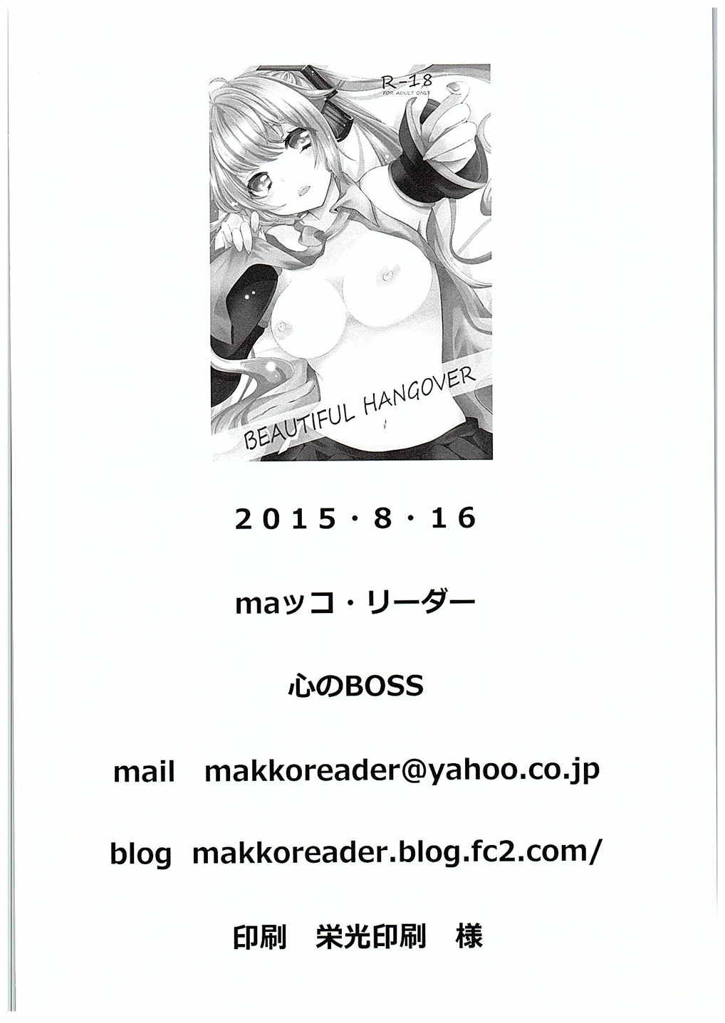 (C88) [心のBOSS (maッコ・リーダー)] BEAUTIFUL HANGOVER (VOCALOID)