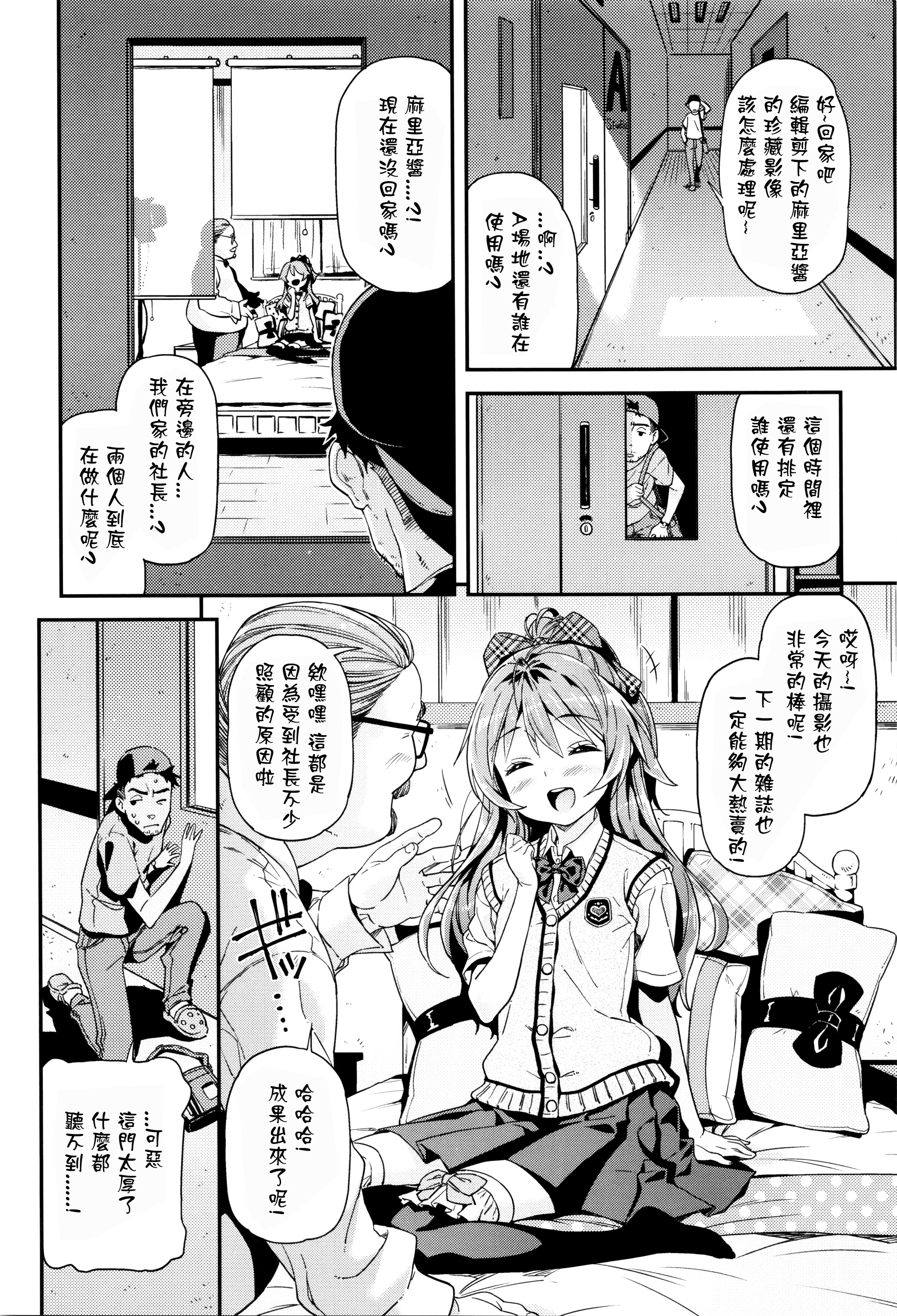 [きんく] まりあ、頑張ります (もっかいするの？) [中国翻訳]