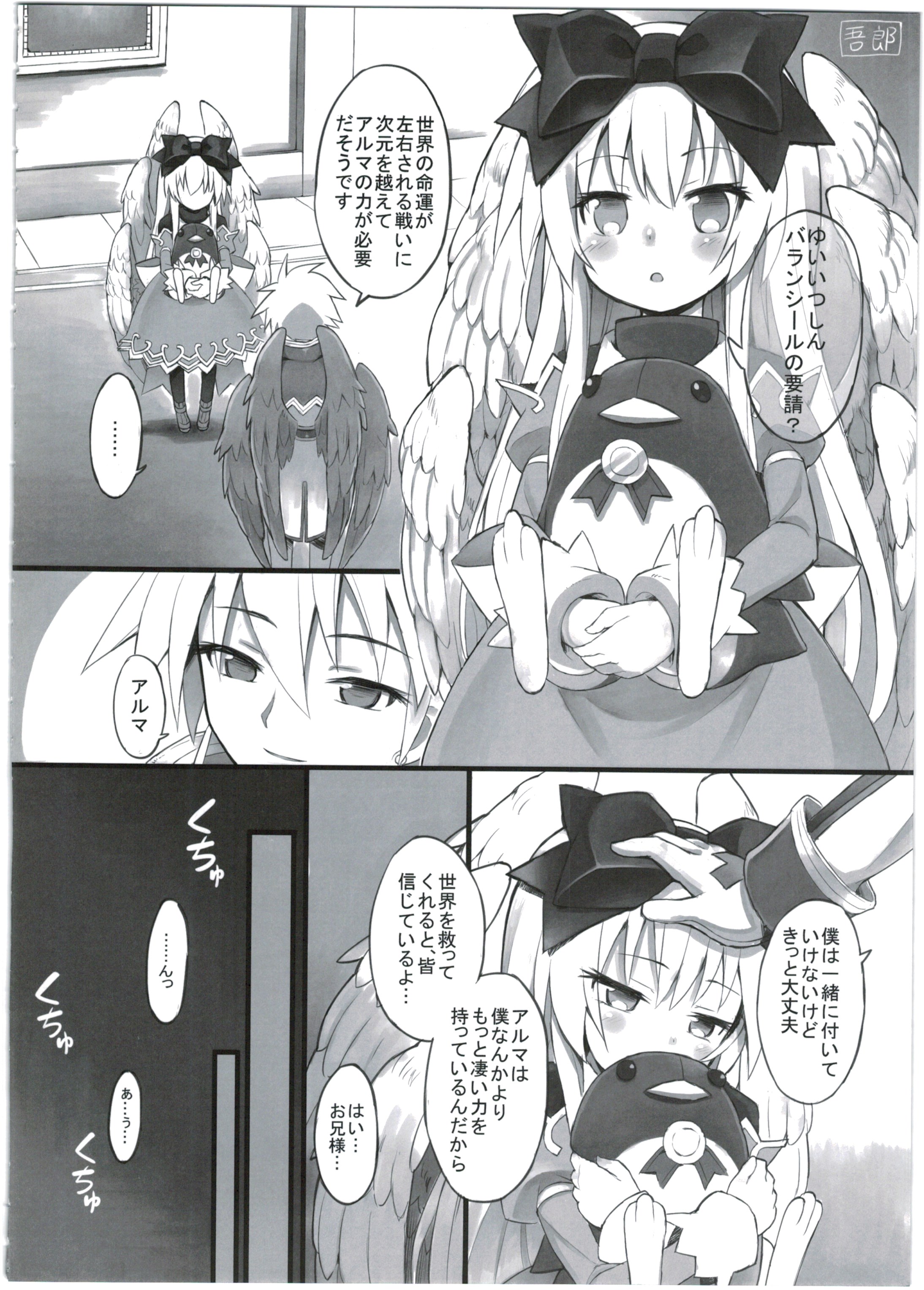 (COMIC1☆9) [Empty Lounge (よろず)] 神触大崩壊 (神羅万象チョコ)