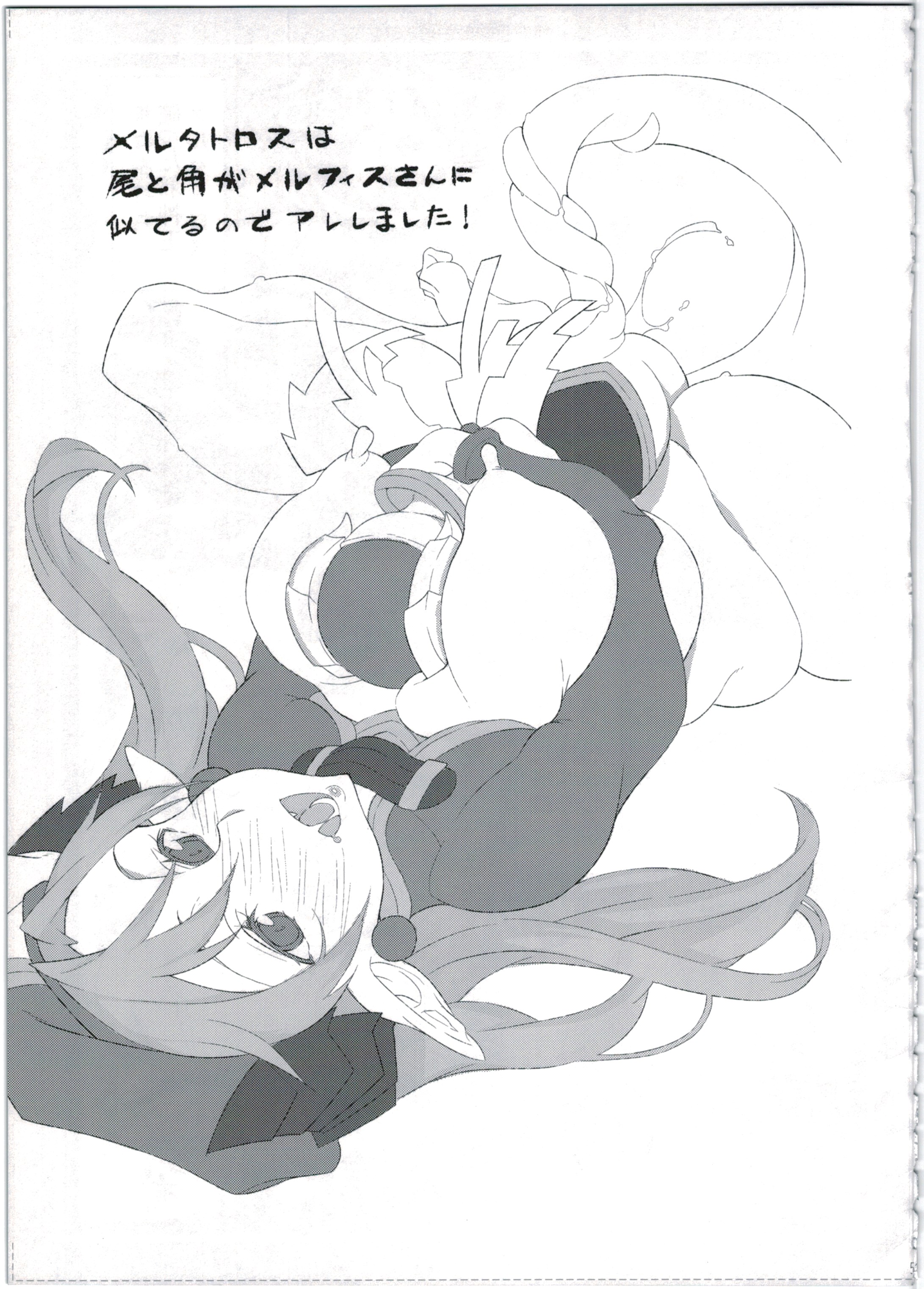 (COMIC1☆9) [Empty Lounge (よろず)] 神触大崩壊 (神羅万象チョコ)