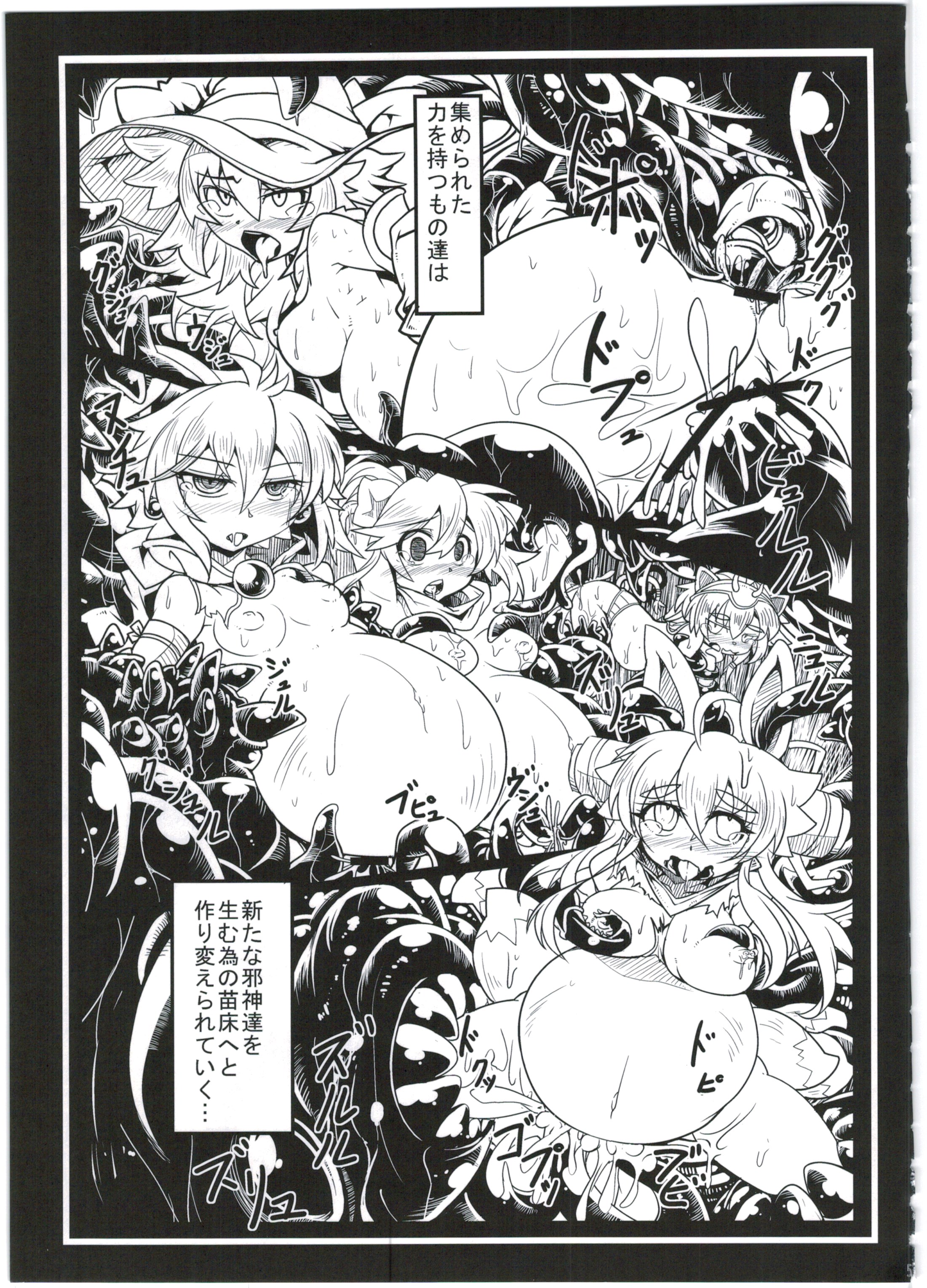 (COMIC1☆9) [Empty Lounge (よろず)] 神触大崩壊 (神羅万象チョコ)