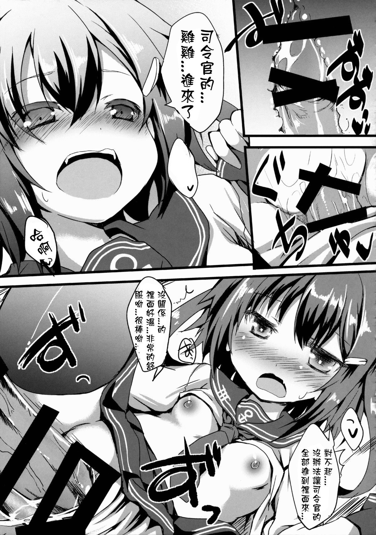(C88) [ねちょらぽっど (なんぷぅ)] いかずちぇっくす (艦隊これくしょん -艦これ-) [中国翻訳]