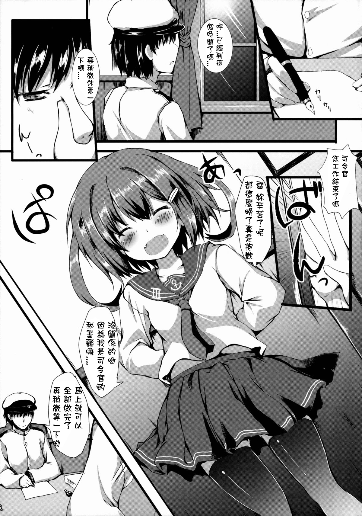 (C88) [ねちょらぽっど (なんぷぅ)] いかずちぇっくす (艦隊これくしょん -艦これ-) [中国翻訳]