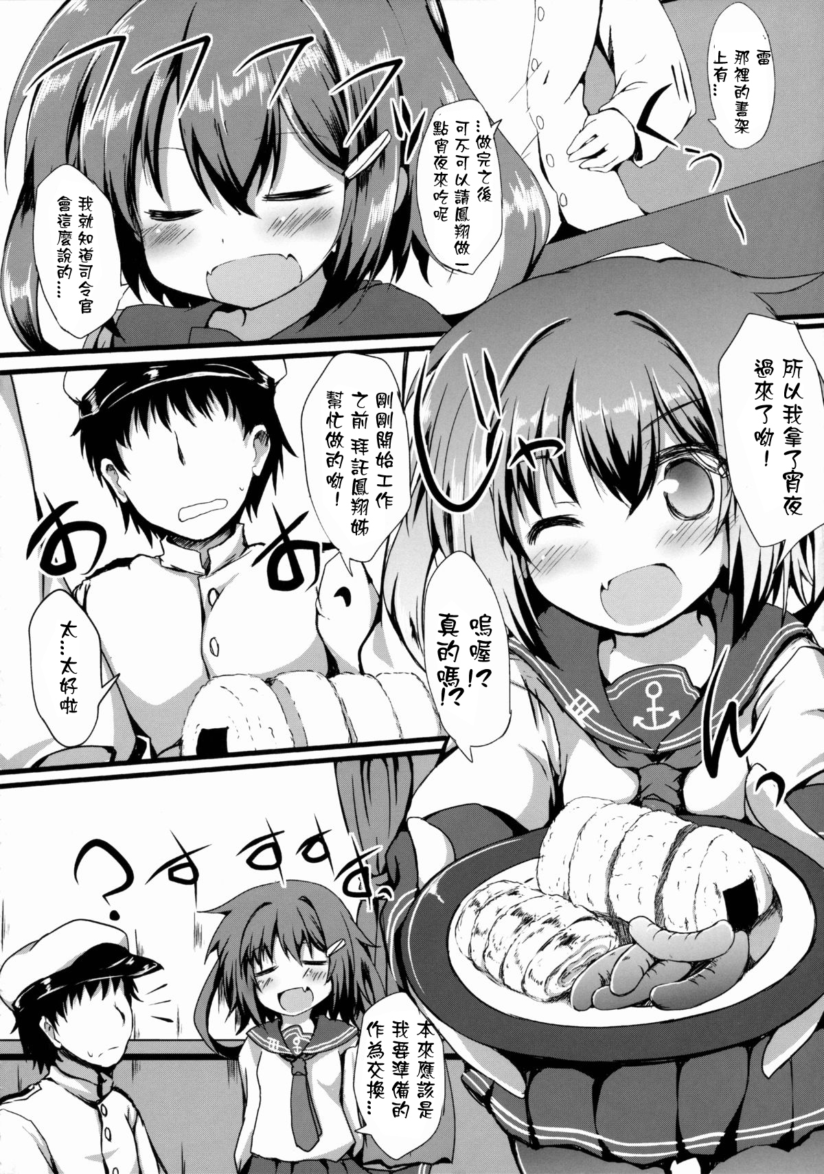 (C88) [ねちょらぽっど (なんぷぅ)] いかずちぇっくす (艦隊これくしょん -艦これ-) [中国翻訳]