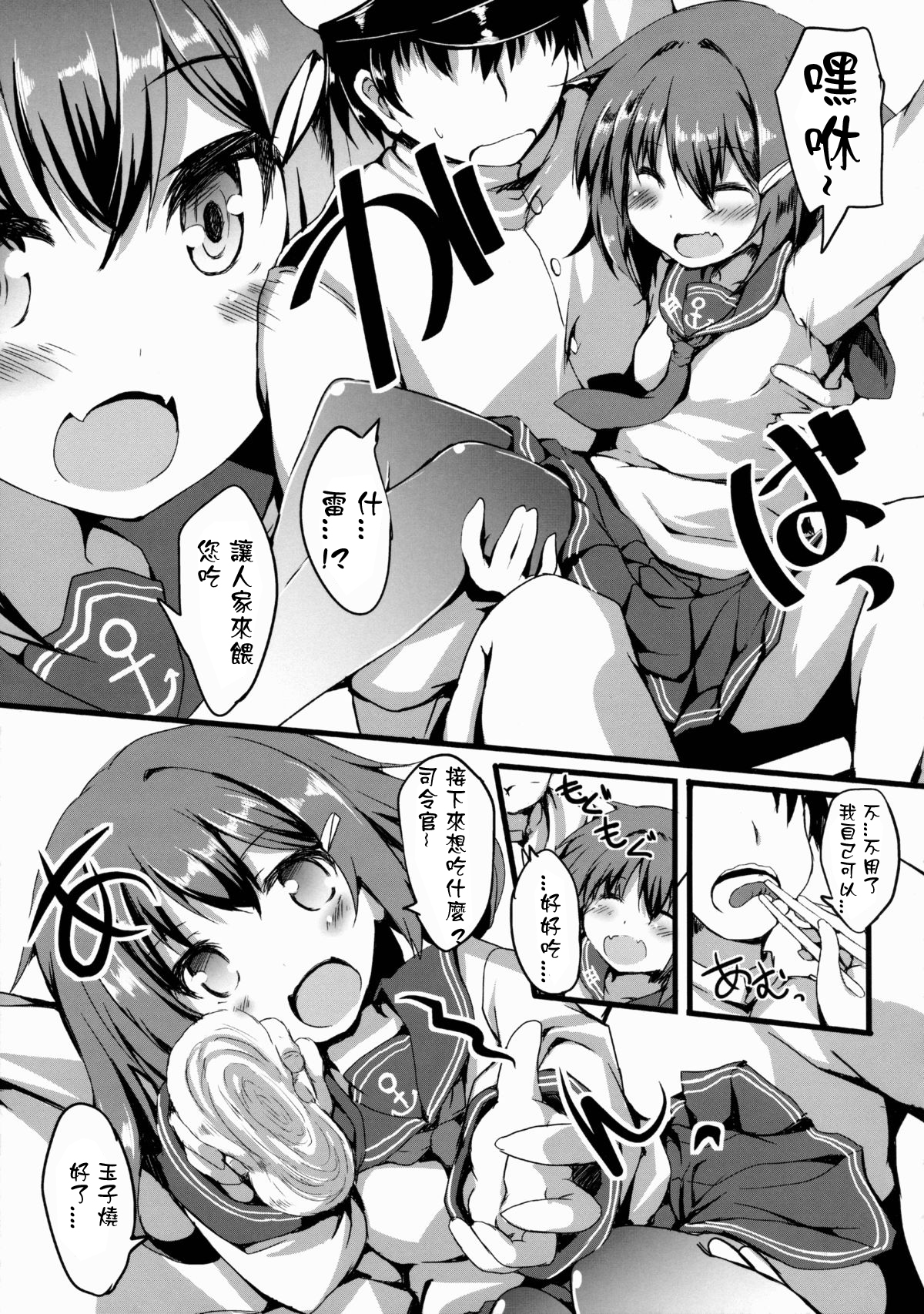(C88) [ねちょらぽっど (なんぷぅ)] いかずちぇっくす (艦隊これくしょん -艦これ-) [中国翻訳]