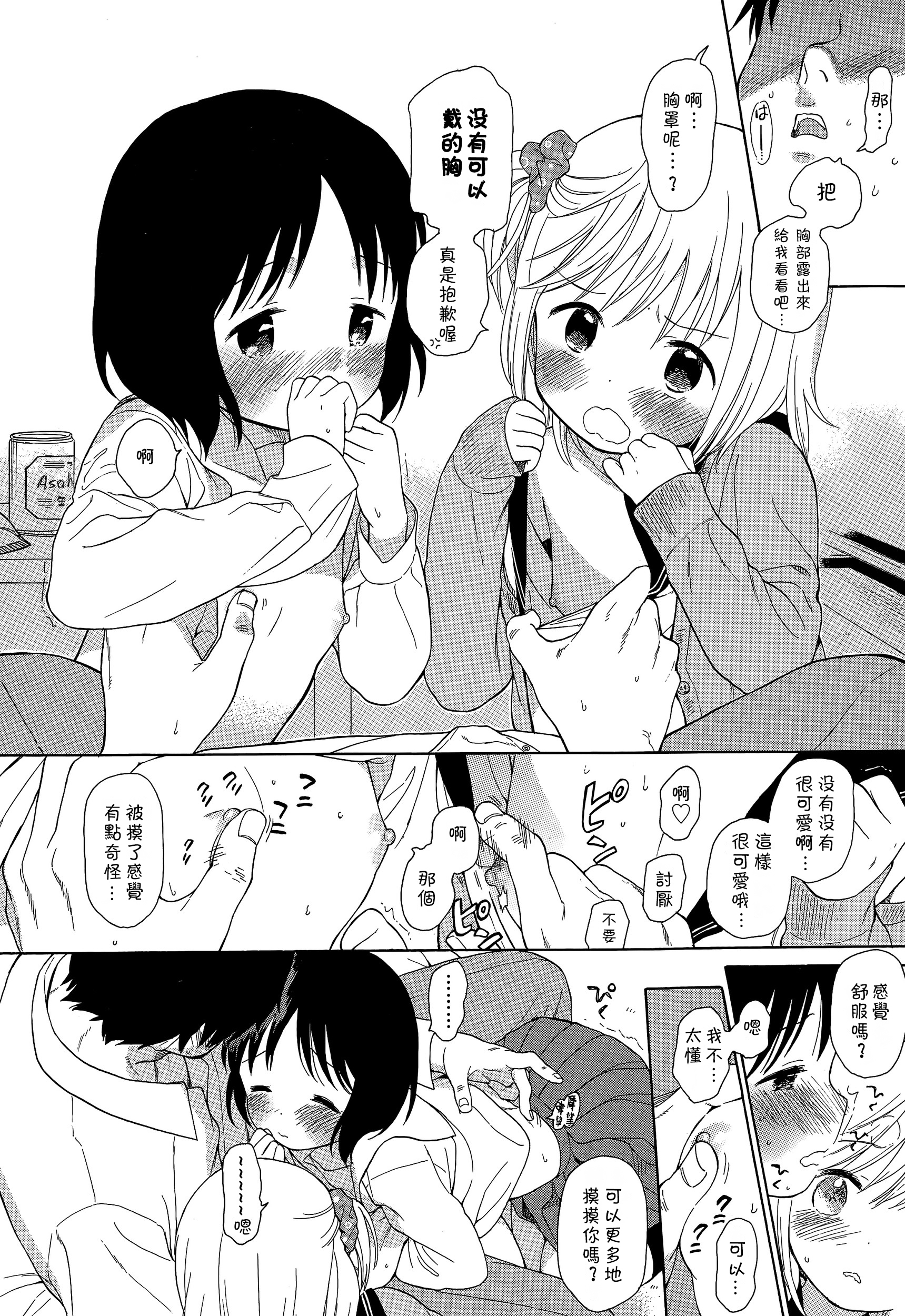 [関谷あさみ] アルティメットレア (ジューシー No. 9 2015年4月号) [中国翻訳]