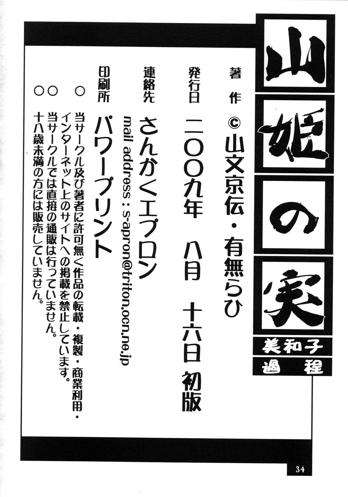 (C76) [さんかくエプロン (山文京伝, 有無らひ)] 山姫の実 美和子 過程 [英訳]