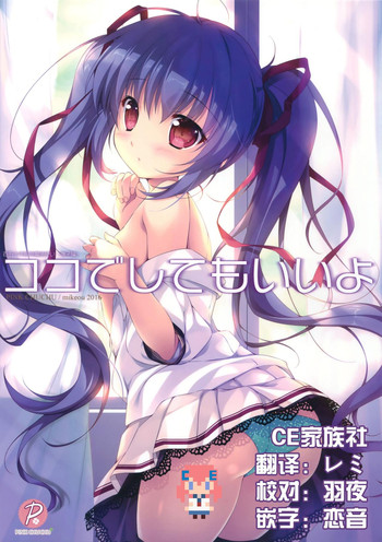 (サンクリ2016 Winter) [PINK CHUCHU (みけおう)] ココでしてもいいよ (百五十年目の魔法使い) [中国翻訳]