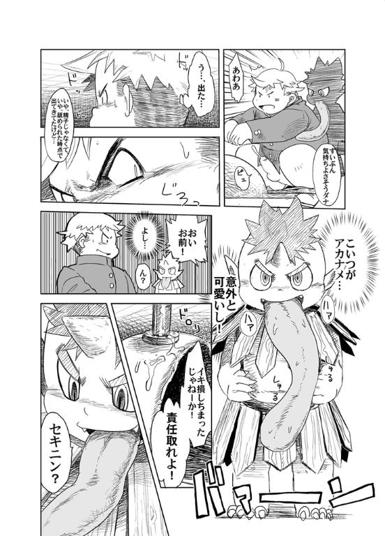 [なつたま (大地巧太)] アカナメが来る! [DL版]