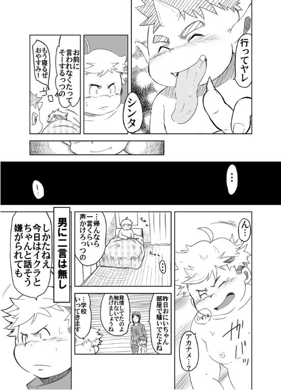 [なつたま (大地巧太)] アカナメが来る! [DL版]