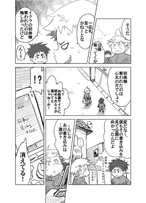 [なつたま (大地巧太)] アカナメが来る! [DL版]