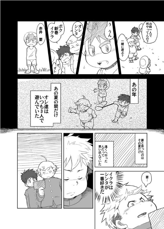 [なつたま (大地巧太)] アカナメが来る! [DL版]