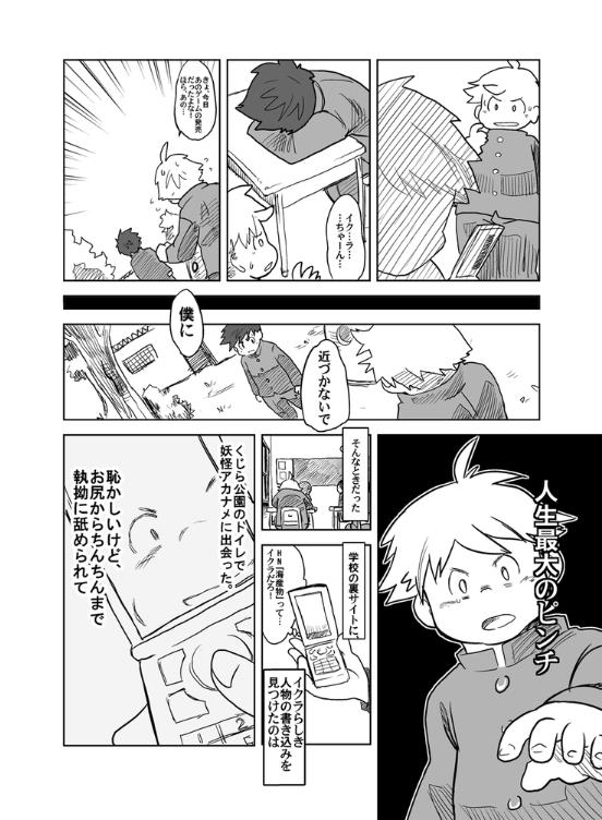 [なつたま (大地巧太)] アカナメが来る! [DL版]