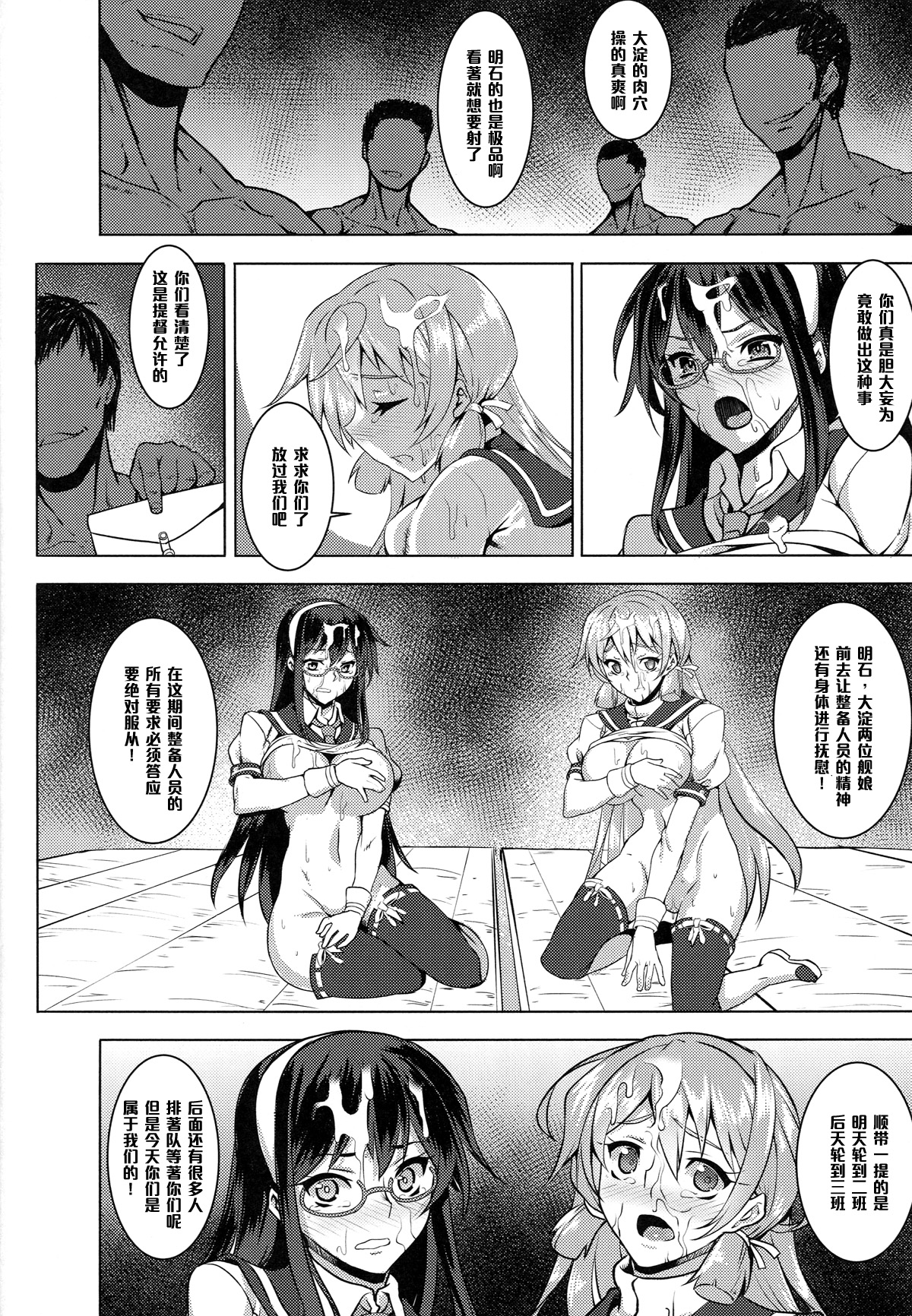 (C88) [アビオン村 (ジョニー)] い号特殊慰安任務専従艦娘 明石 大淀 (艦隊これくしょん -艦これ-) [中国翻訳]