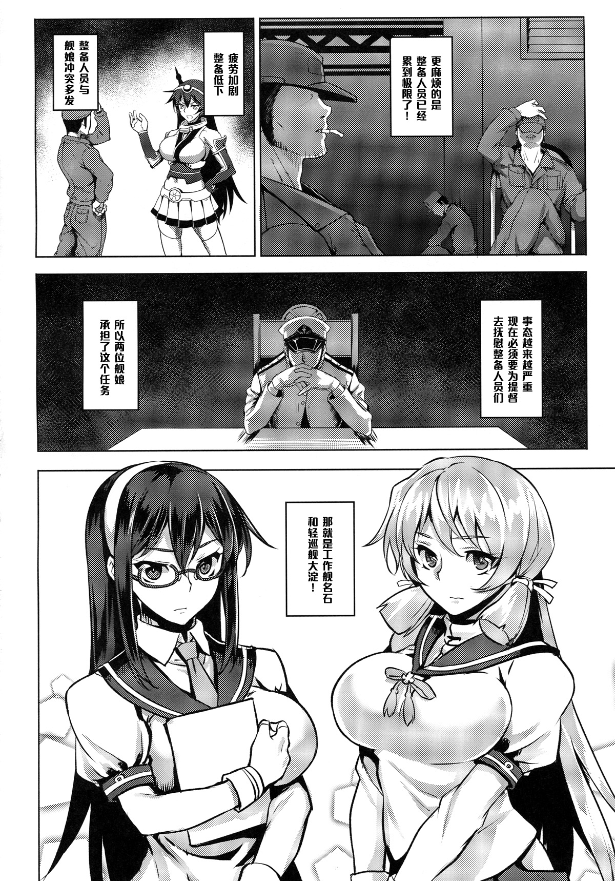(C88) [アビオン村 (ジョニー)] い号特殊慰安任務専従艦娘 明石 大淀 (艦隊これくしょん -艦これ-) [中国翻訳]