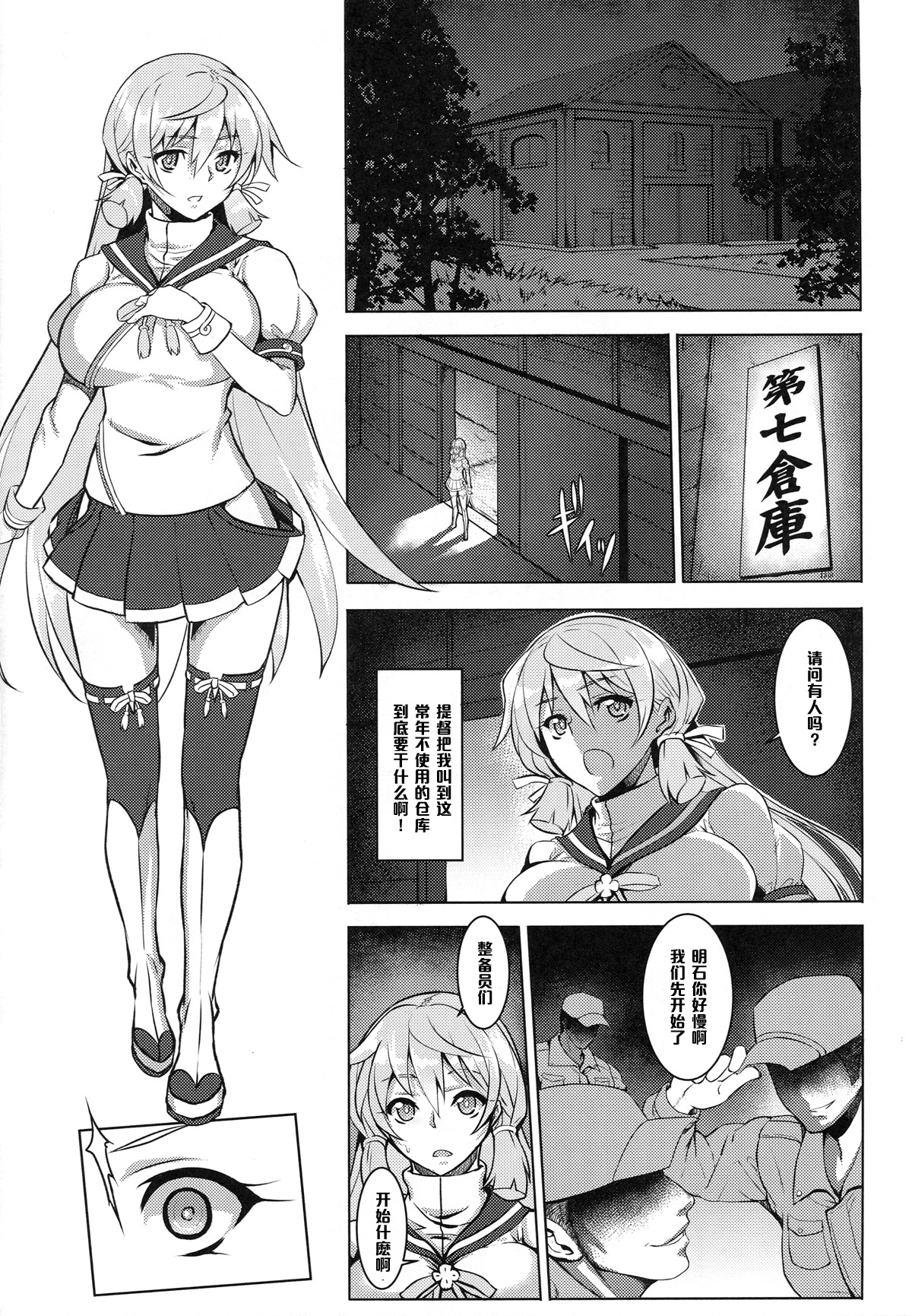 (C88) [アビオン村 (ジョニー)] い号特殊慰安任務専従艦娘 明石 大淀 (艦隊これくしょん -艦これ-) [中国翻訳]
