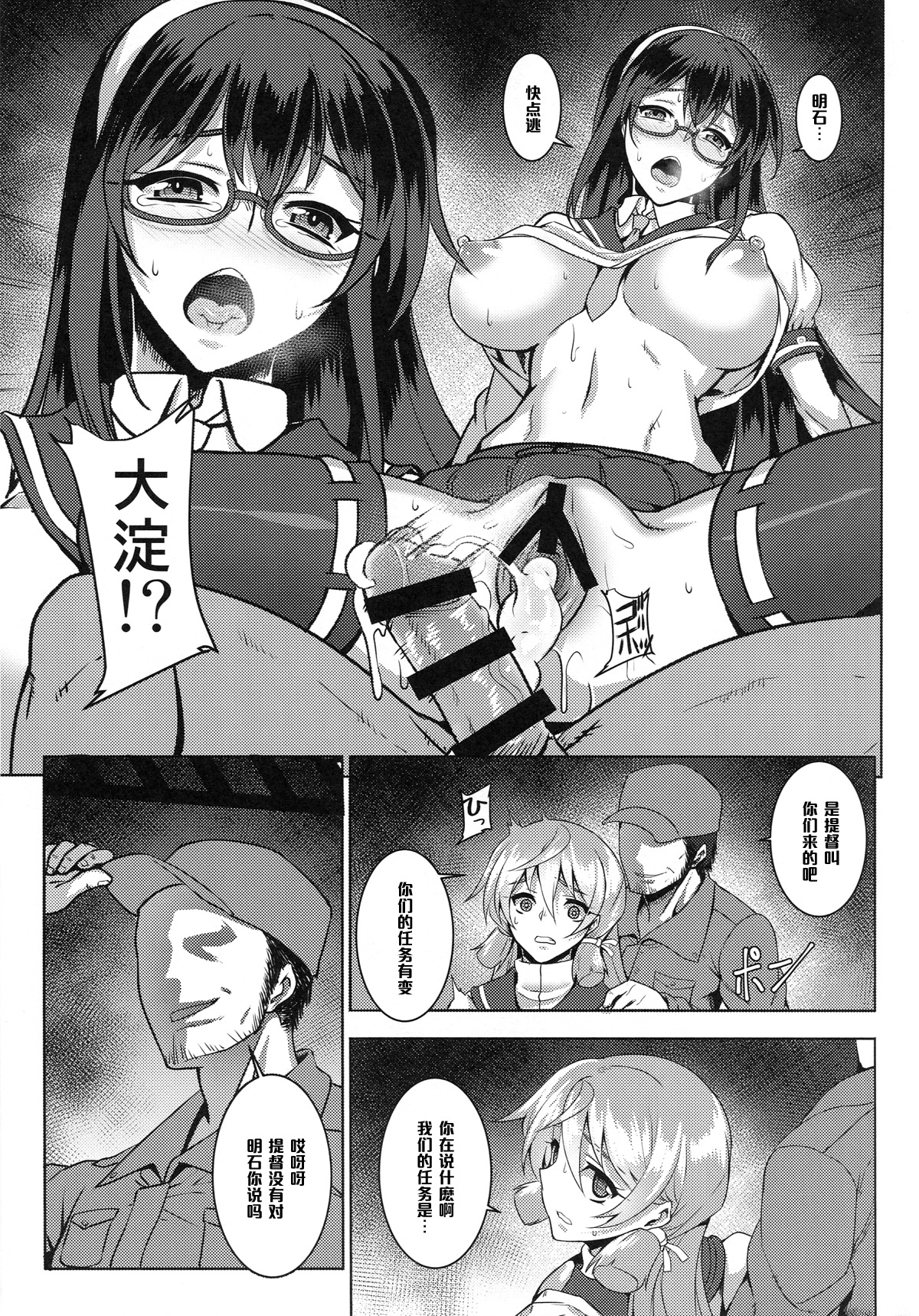(C88) [アビオン村 (ジョニー)] い号特殊慰安任務専従艦娘 明石 大淀 (艦隊これくしょん -艦これ-) [中国翻訳]