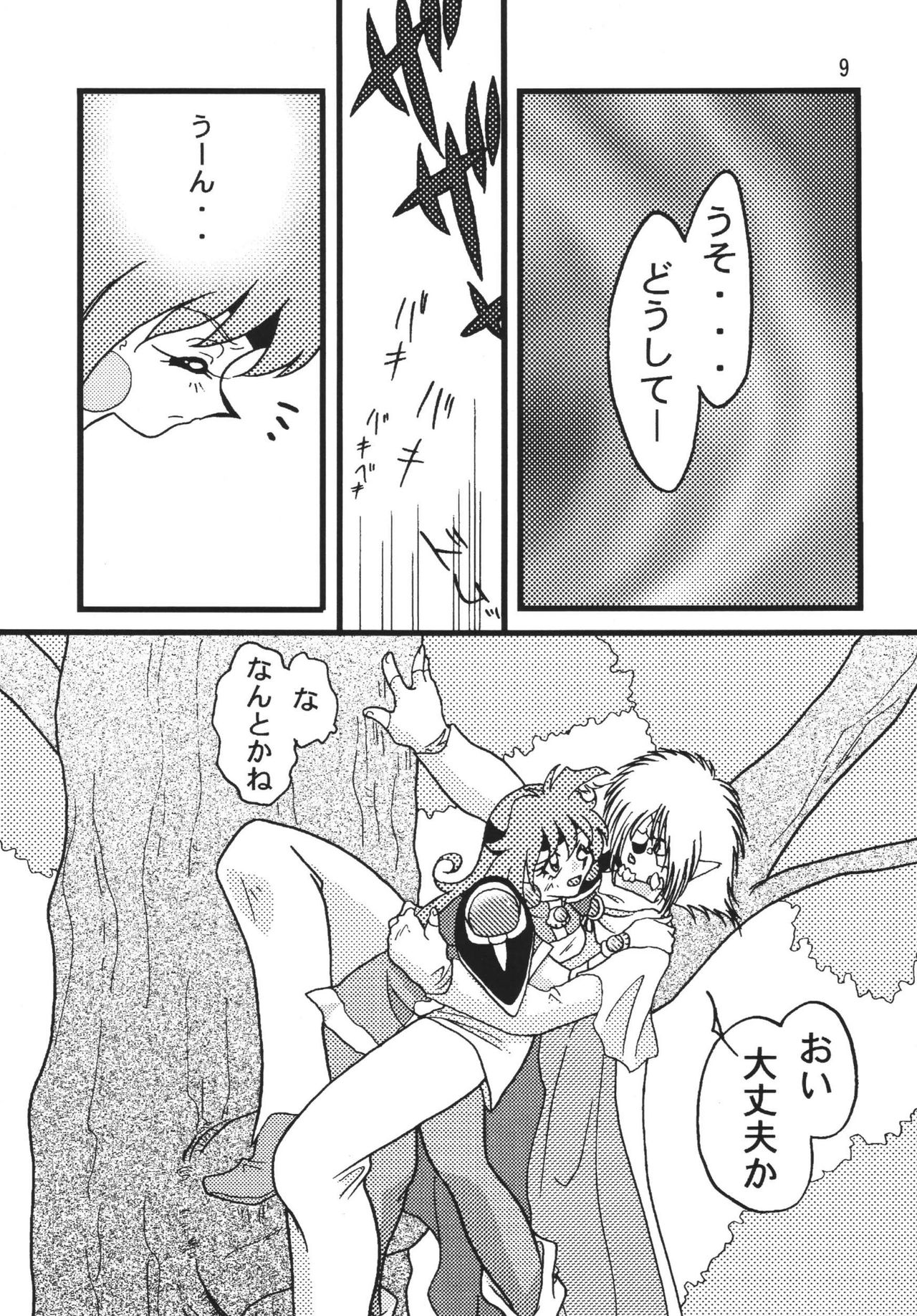 [銀桃堂 (みたさとみ)] SLAYERS ADULT 6 (スレイヤーズ) [DL版]