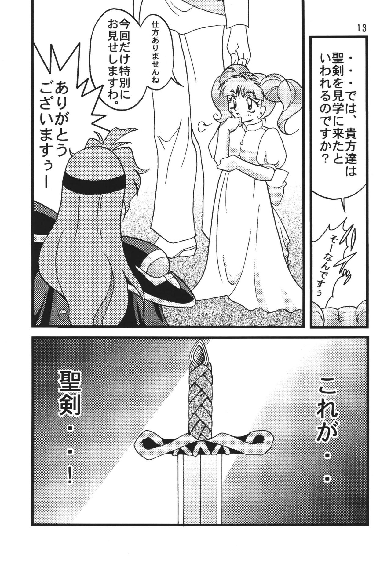 [銀桃堂 (みたさとみ)] SLAYERS ADULT 6 (スレイヤーズ) [DL版]