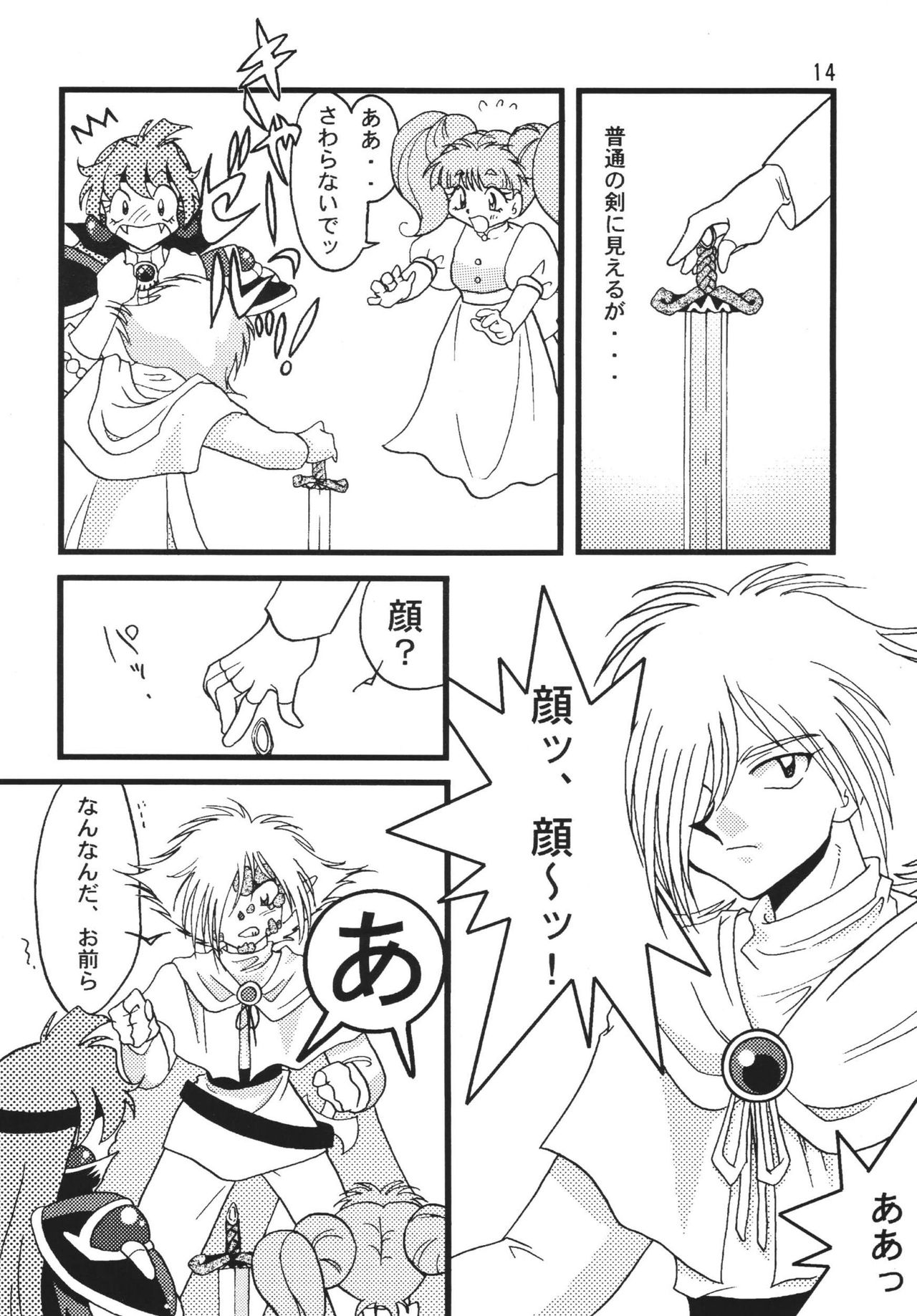 [銀桃堂 (みたさとみ)] SLAYERS ADULT 6 (スレイヤーズ) [DL版]