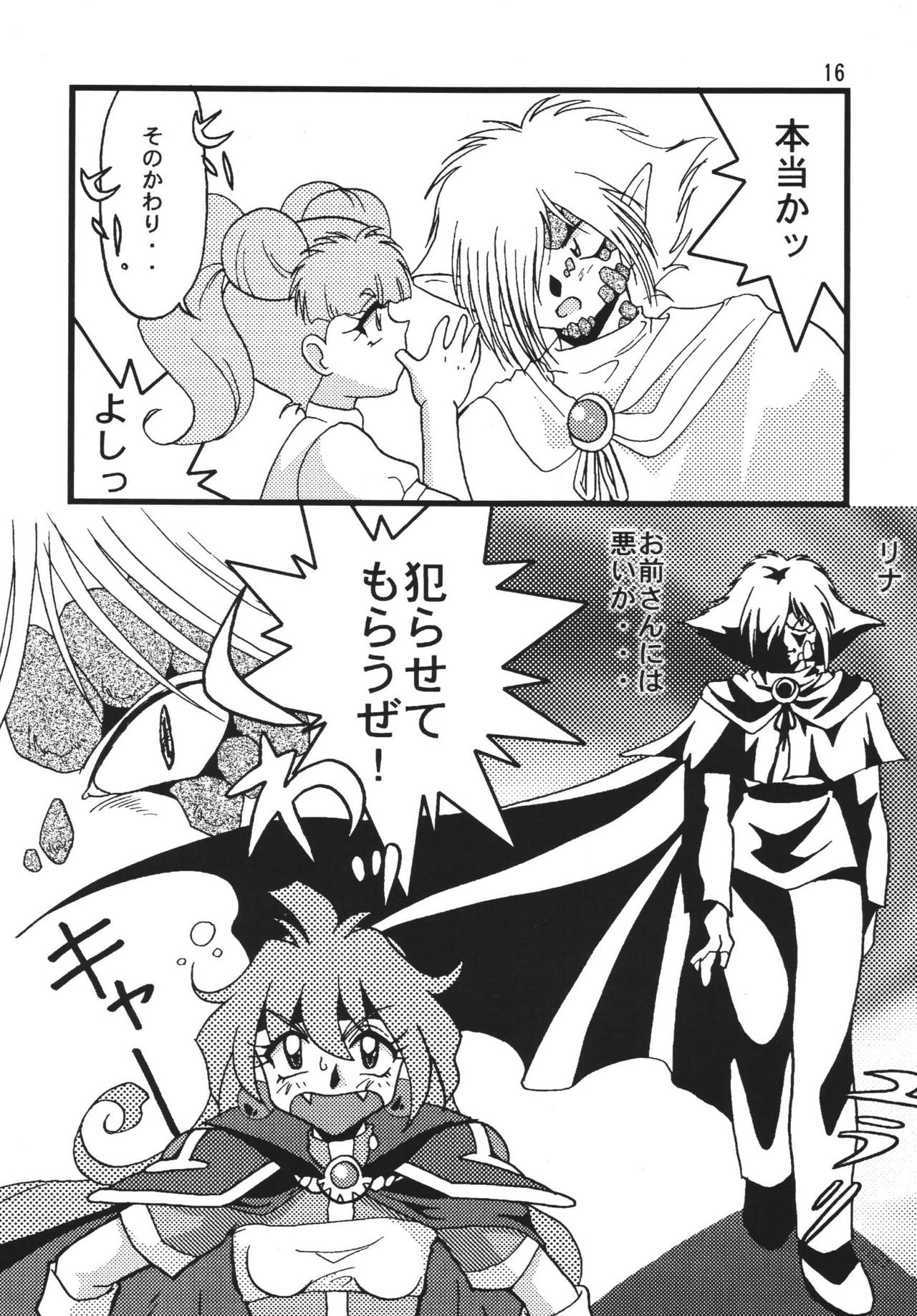[銀桃堂 (みたさとみ)] SLAYERS ADULT 6 (スレイヤーズ) [DL版]