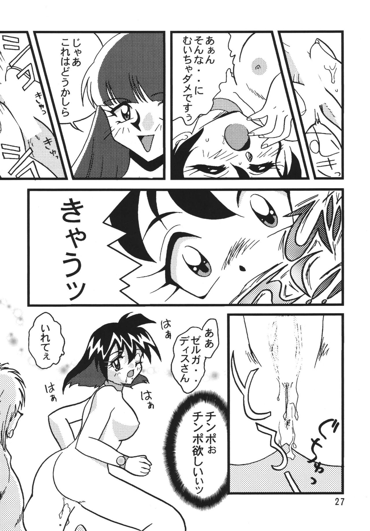 [銀桃堂 (みたさとみ)] SLAYERS ADULT 6 (スレイヤーズ) [DL版]