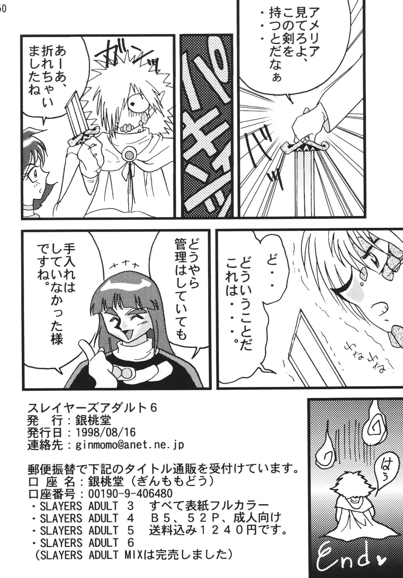 [銀桃堂 (みたさとみ)] SLAYERS ADULT 6 (スレイヤーズ) [DL版]