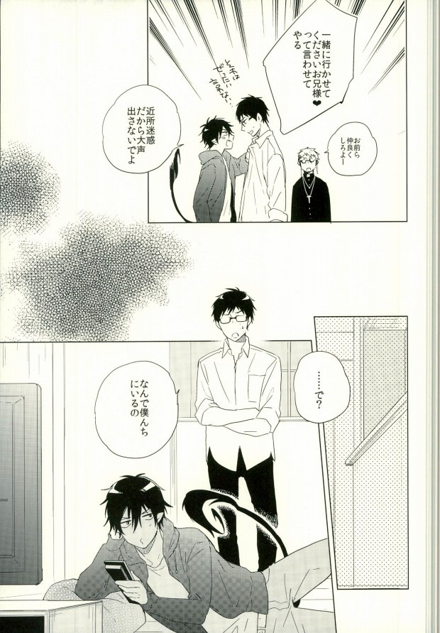 (SUPER22) [徒佳 (佐倉リコ)] 僕のかわいいあくまくん。1 (青の祓魔師)