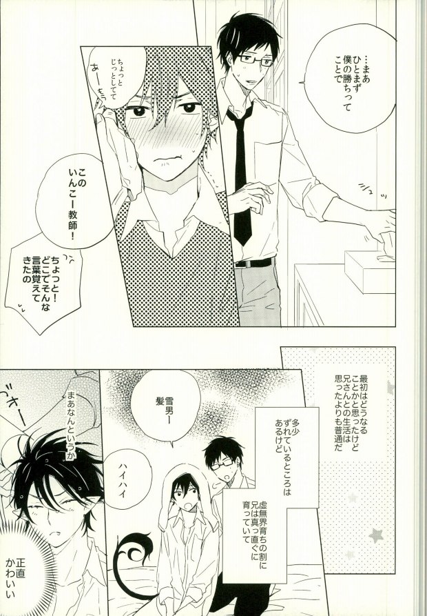 (SUPER22) [徒佳 (佐倉リコ)] 僕のかわいいあくまくん。1 (青の祓魔師)