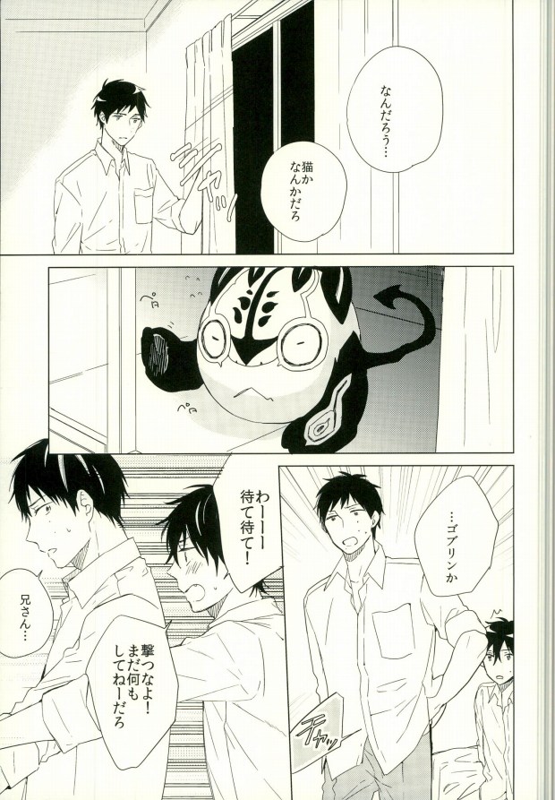 (SUPER22) [徒佳 (佐倉リコ)] 僕のかわいいあくまくん。1 (青の祓魔師)